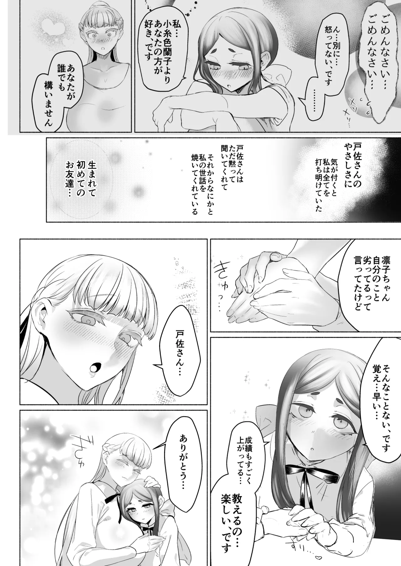 [Aburanabeshiki (puru)] 聖ふたなり女学院のインポスター [Digital] image number 22