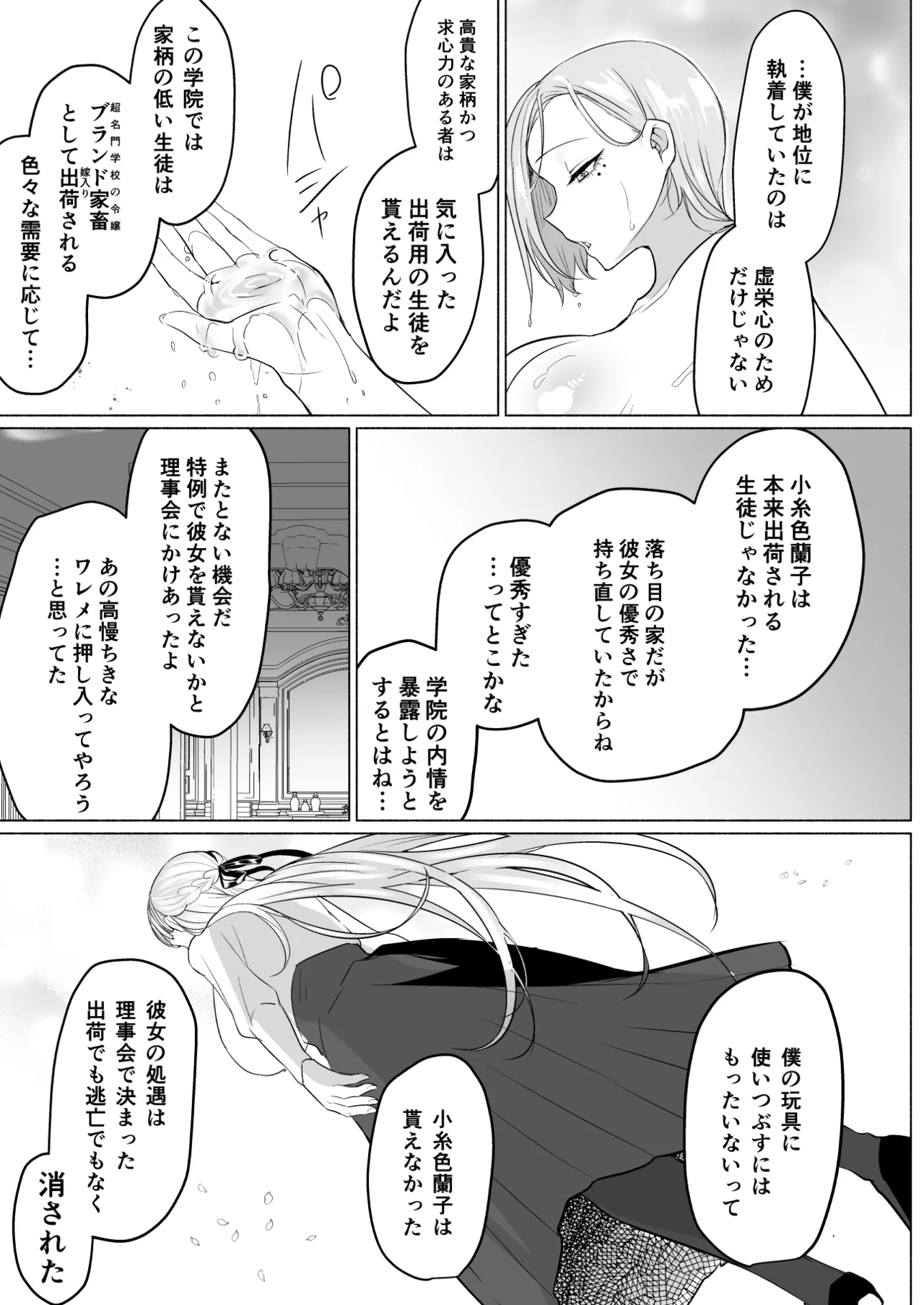 [Aburanabeshiki (puru)] 聖ふたなり女学院のインポスター [Digital] image number 51