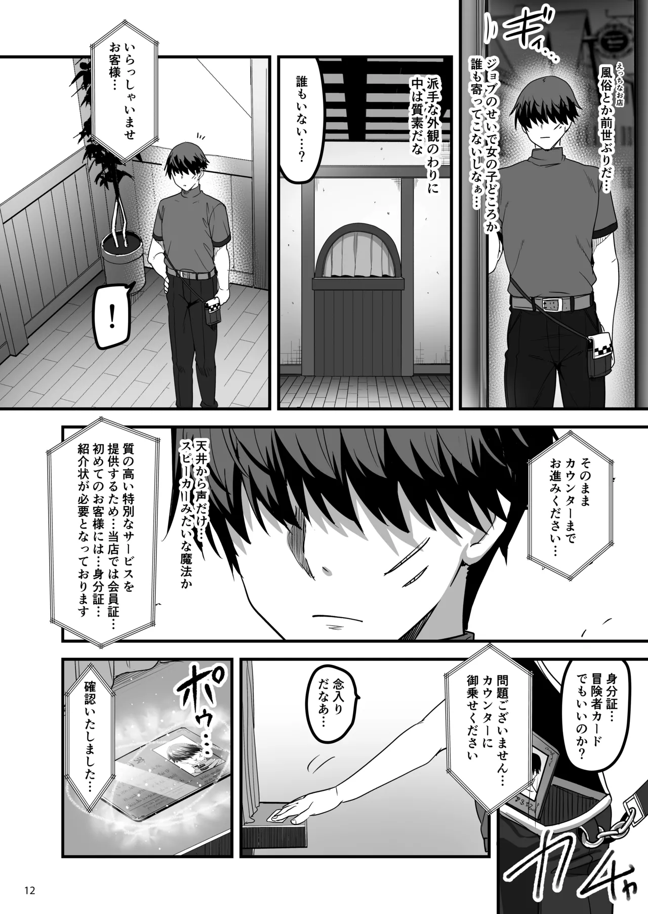 [65535th Avenue. (Akahito)] 異世界のえっちなお店に来たら元クラスメイトの聖騎士が出てきた話 [Digital] 画像番号 11