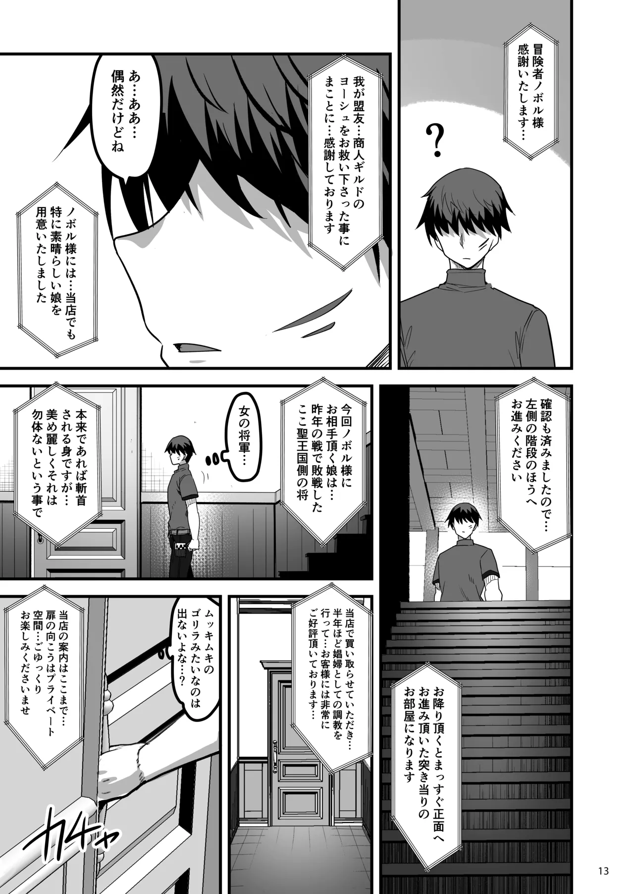 [65535th Avenue. (Akahito)] 異世界のえっちなお店に来たら元クラスメイトの聖騎士が出てきた話 [Digital] 画像番号 12