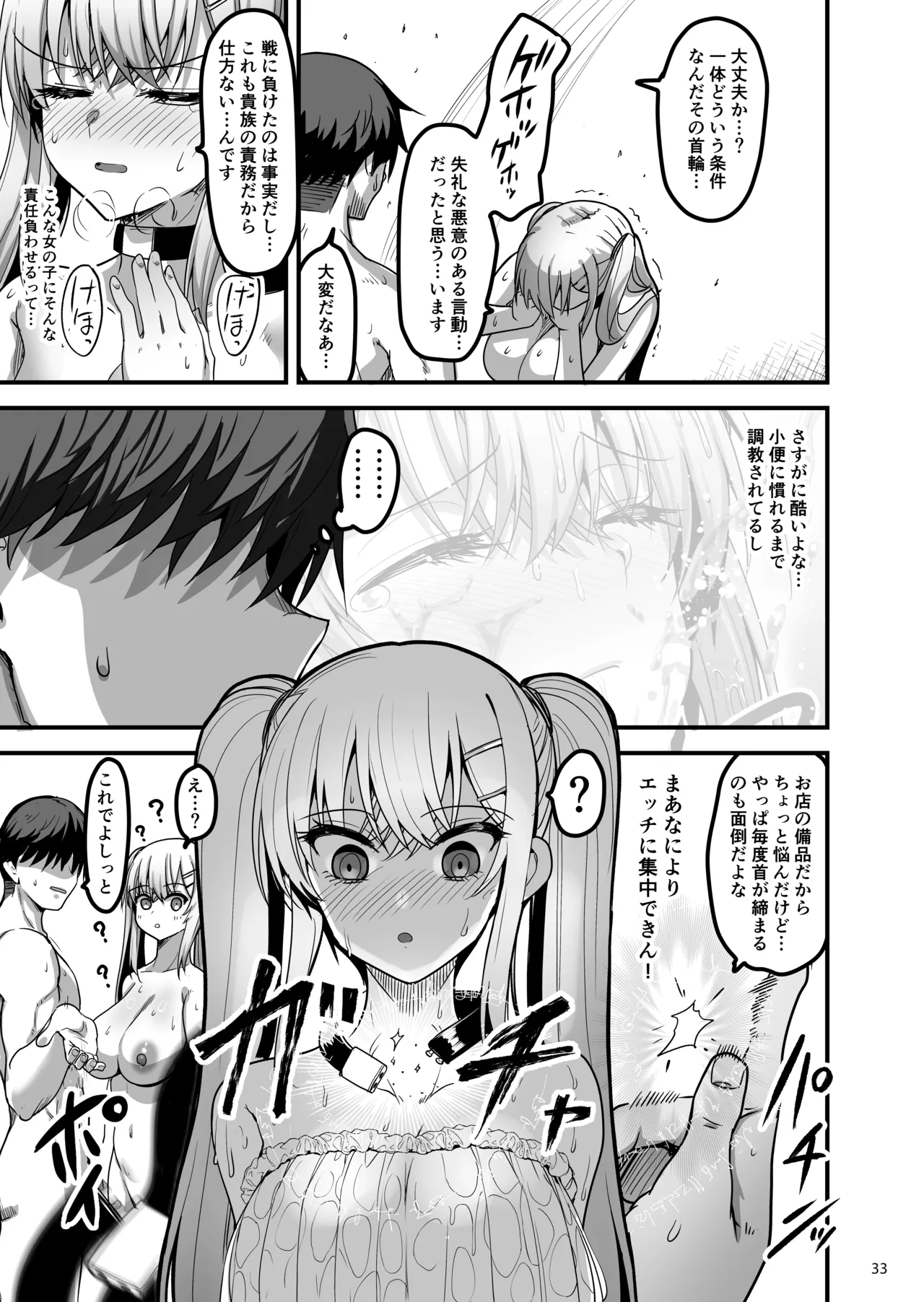 [65535th Avenue. (Akahito)] 異世界のえっちなお店に来たら元クラスメイトの聖騎士が出てきた話 [Digital] 画像番号 32