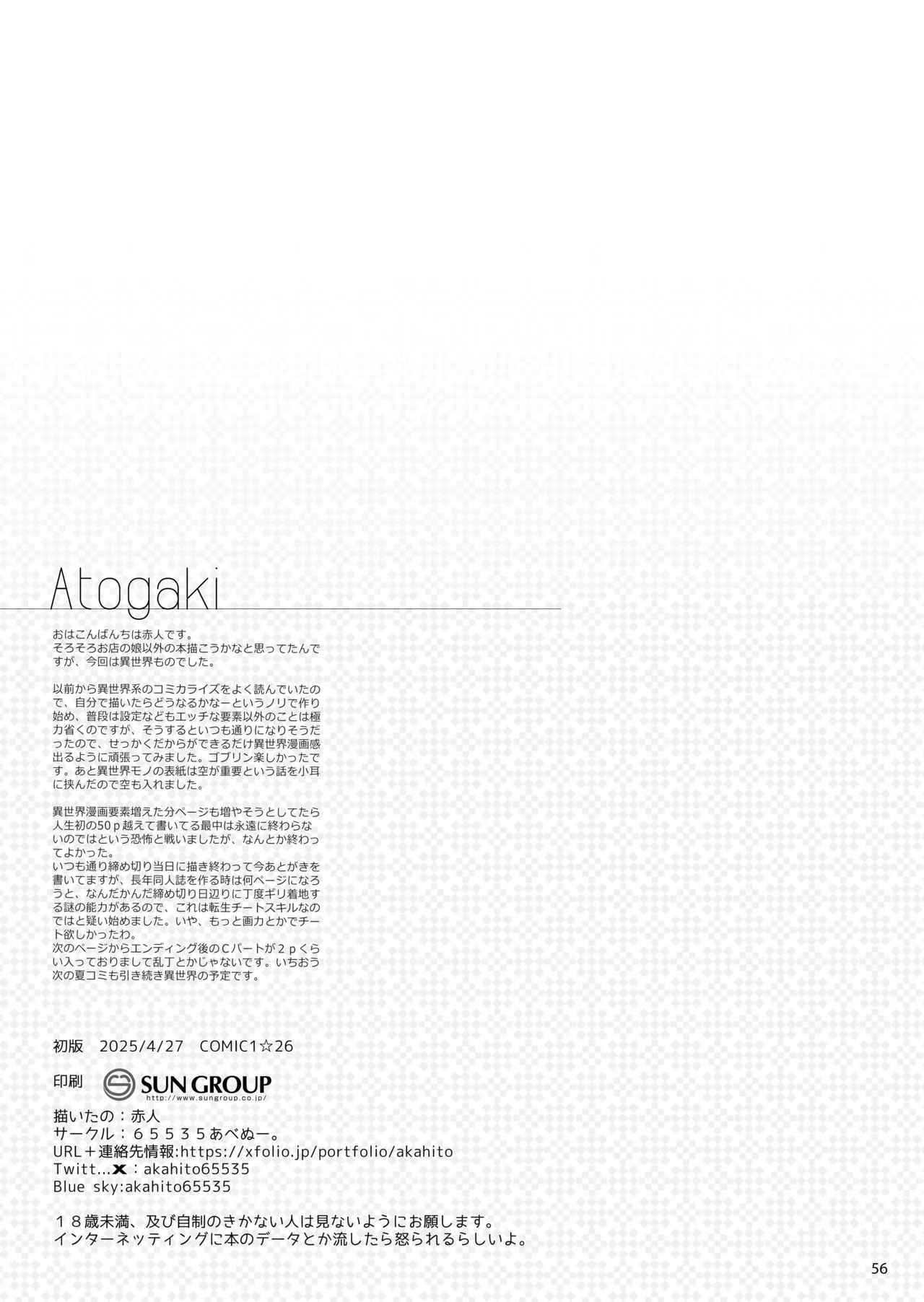 [65535th Avenue. (Akahito)] 異世界のえっちなお店に来たら元クラスメイトの聖騎士が出てきた話 [Digital] 画像番号 55
