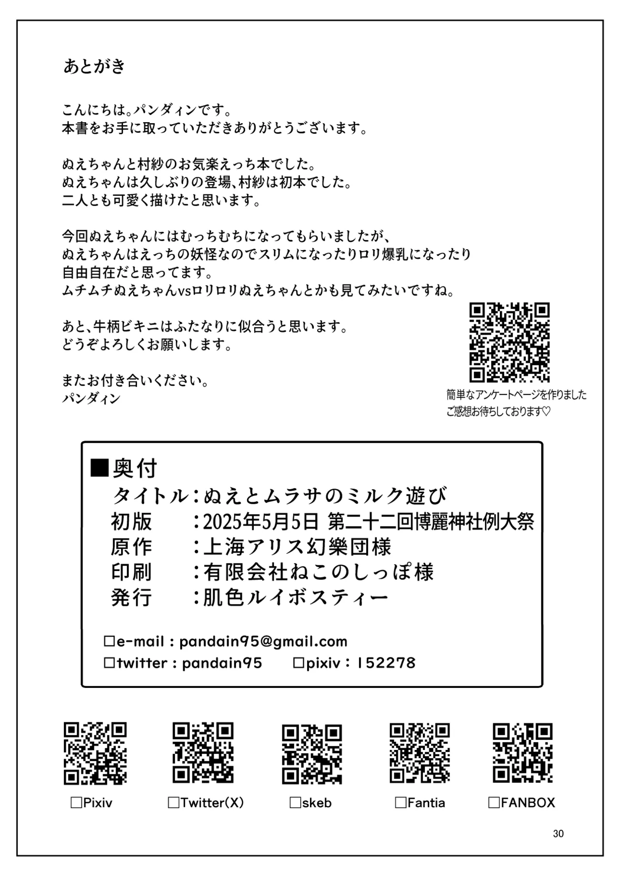 [Hadairo Rooibos Tea (Pandain)] ぬえとムラサのミルク遊び (Touhou Project) [Digital] image number 29