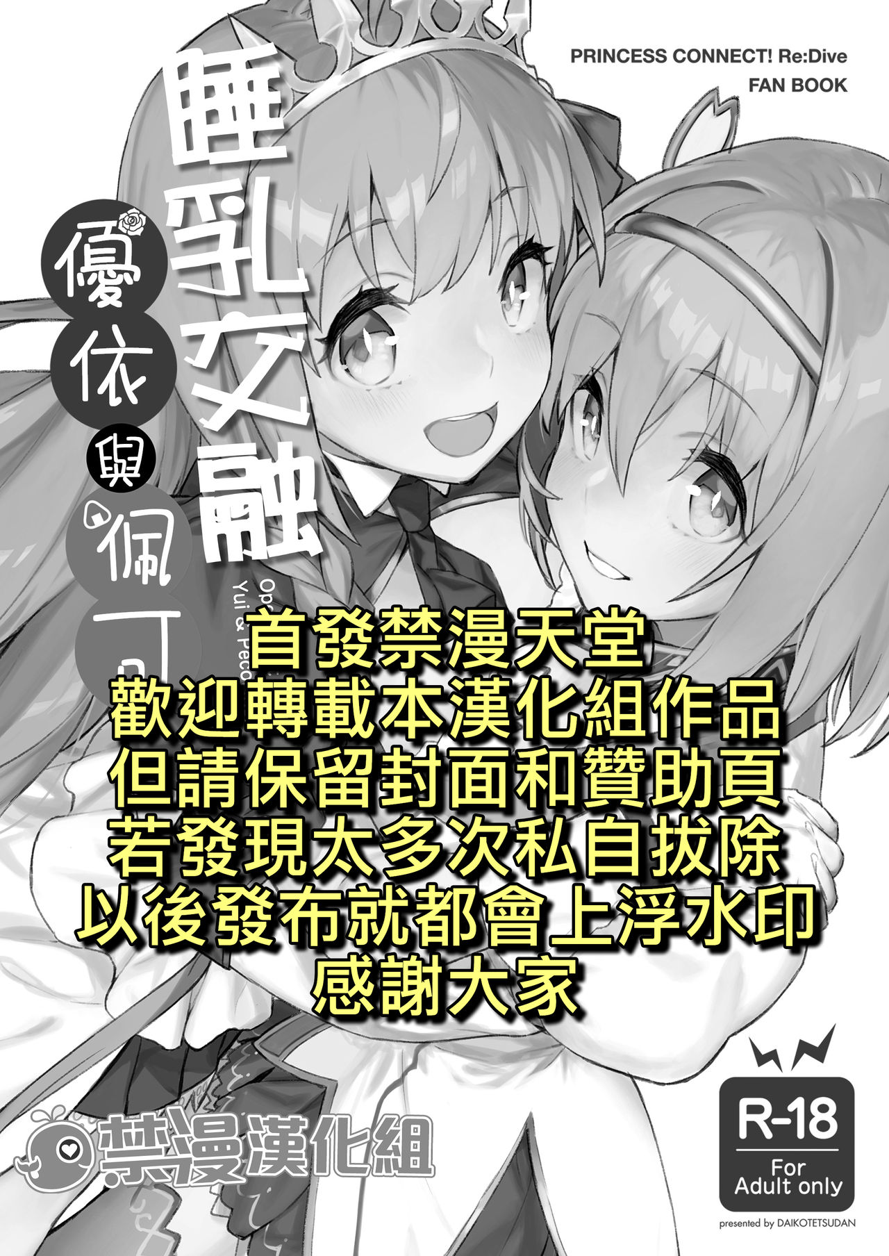 (C98) [Dai-kotetsu Dan (92M)] Musun de Hirai te Yui to Peko | 睡乳交融優衣與佩可 (Princess Connect! Re:Dive) [Chinese] [禁漫漢化組] image number 2