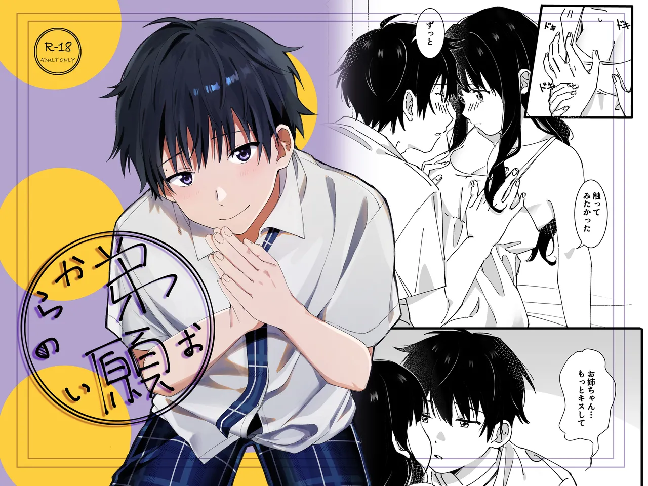 [Ototen (So) ] ototo kara no onegai Bildnummer 1