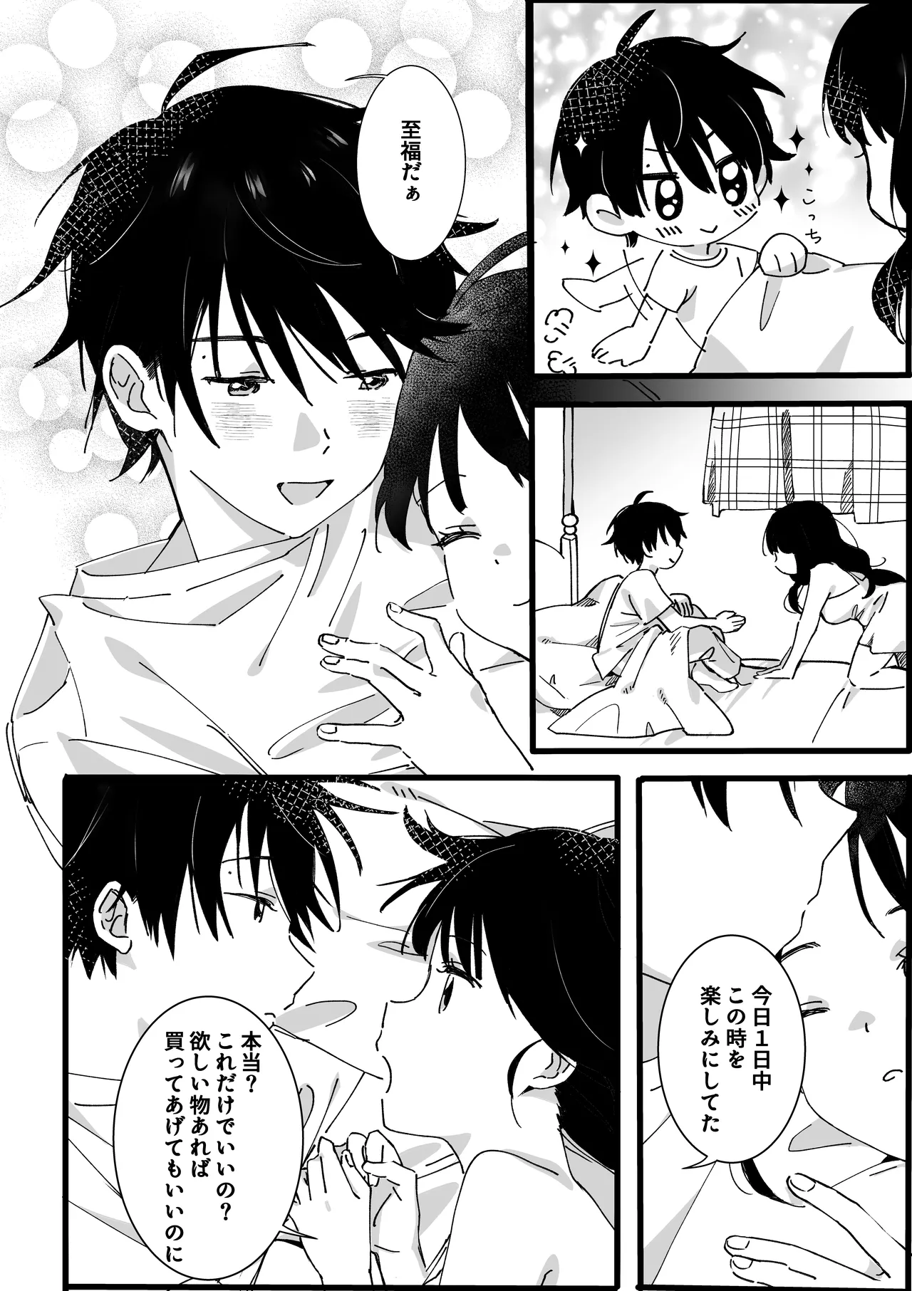 [Ototen (So) ] ototo kara no onegai Bildnummer 11