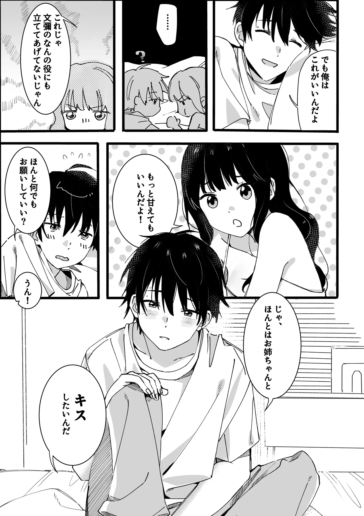 [Ototen (So) ] ototo kara no onegai Bildnummer 12