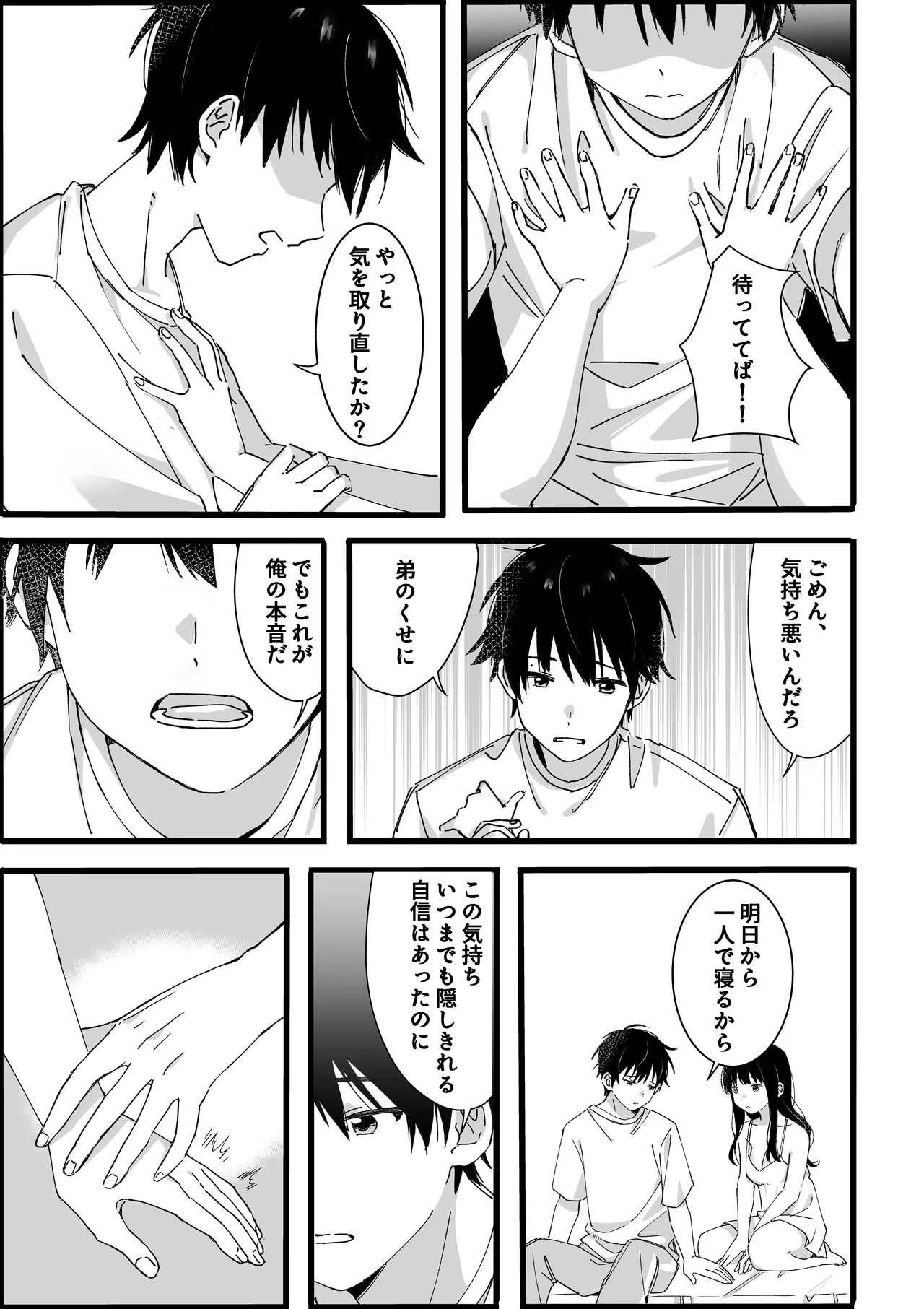 [Ototen (So) ] ototo kara no onegai Bildnummer 16