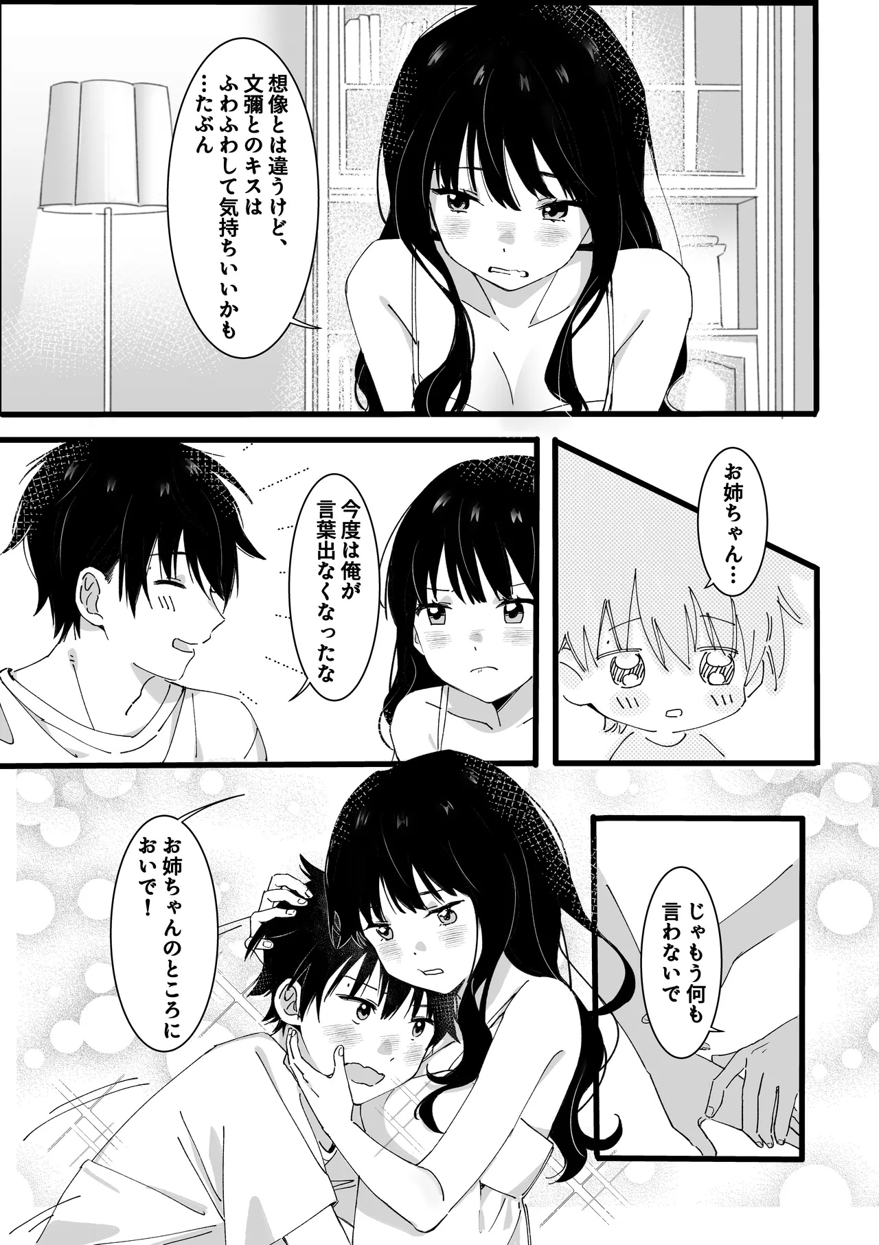 [Ototen (So) ] ototo kara no onegai Bildnummer 18