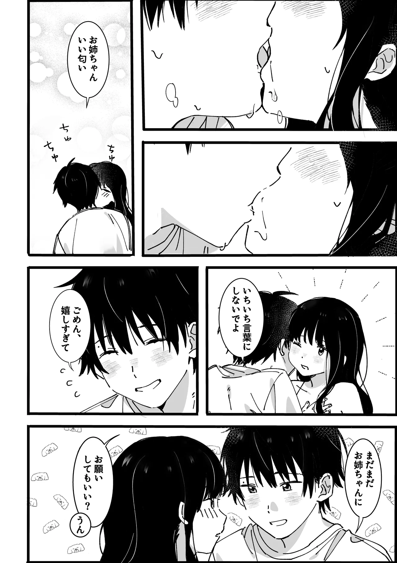 [Ototen (So) ] ototo kara no onegai Bildnummer 21