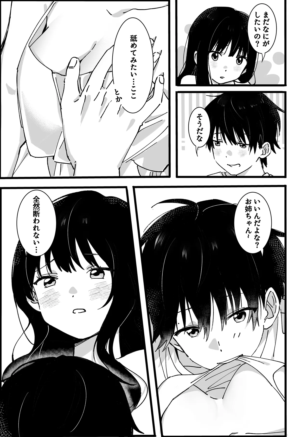 [Ototen (So) ] ototo kara no onegai Bildnummer 22