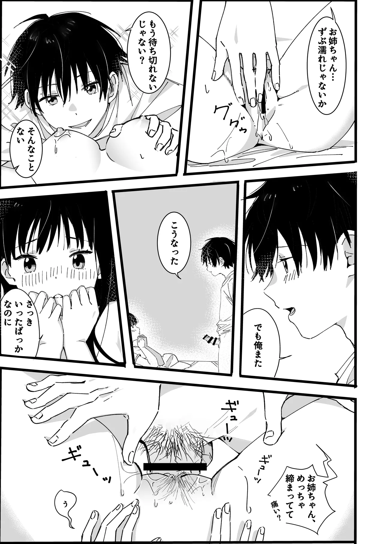 [Ototen (So) ] ototo kara no onegai Bildnummer 30