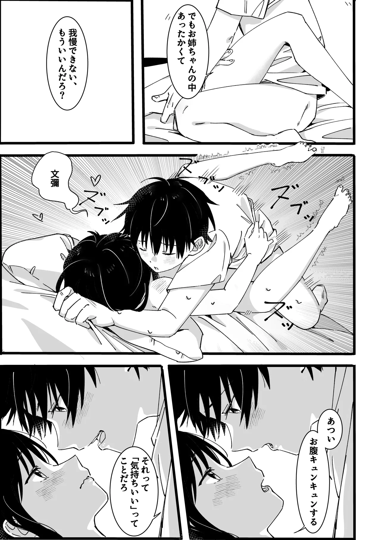 [Ototen (So) ] ototo kara no onegai Bildnummer 32