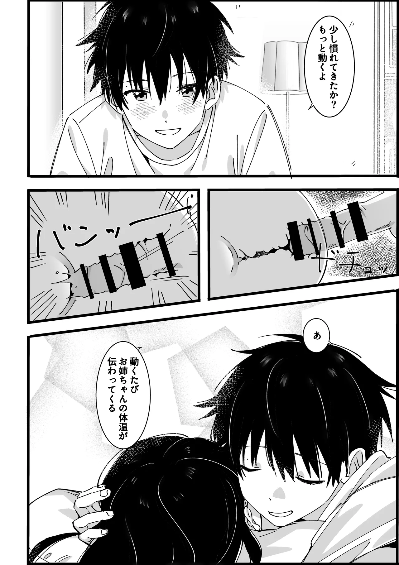 [Ototen (So) ] ototo kara no onegai Bildnummer 33