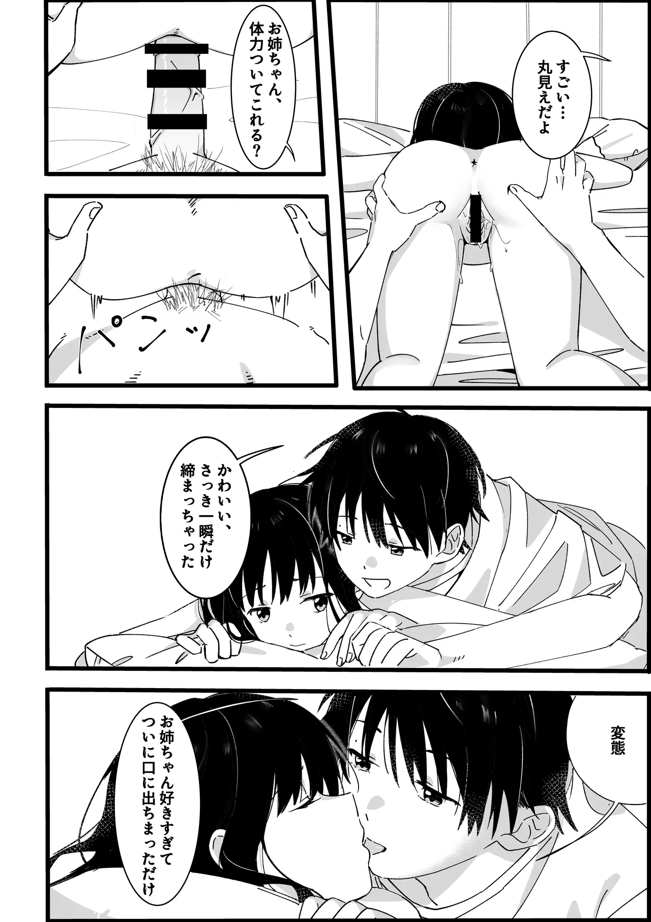 [Ototen (So) ] ototo kara no onegai Bildnummer 35