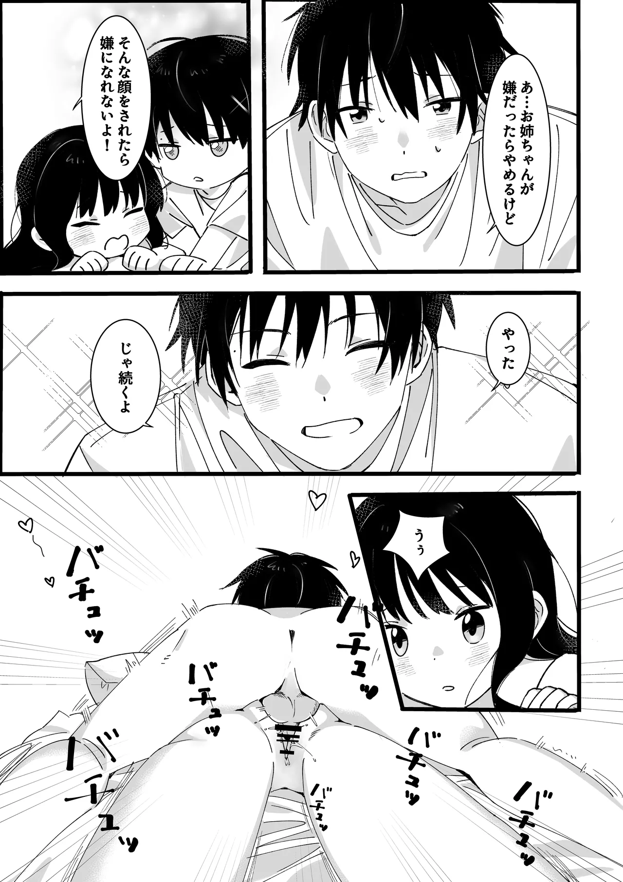 [Ototen (So) ] ototo kara no onegai Bildnummer 36