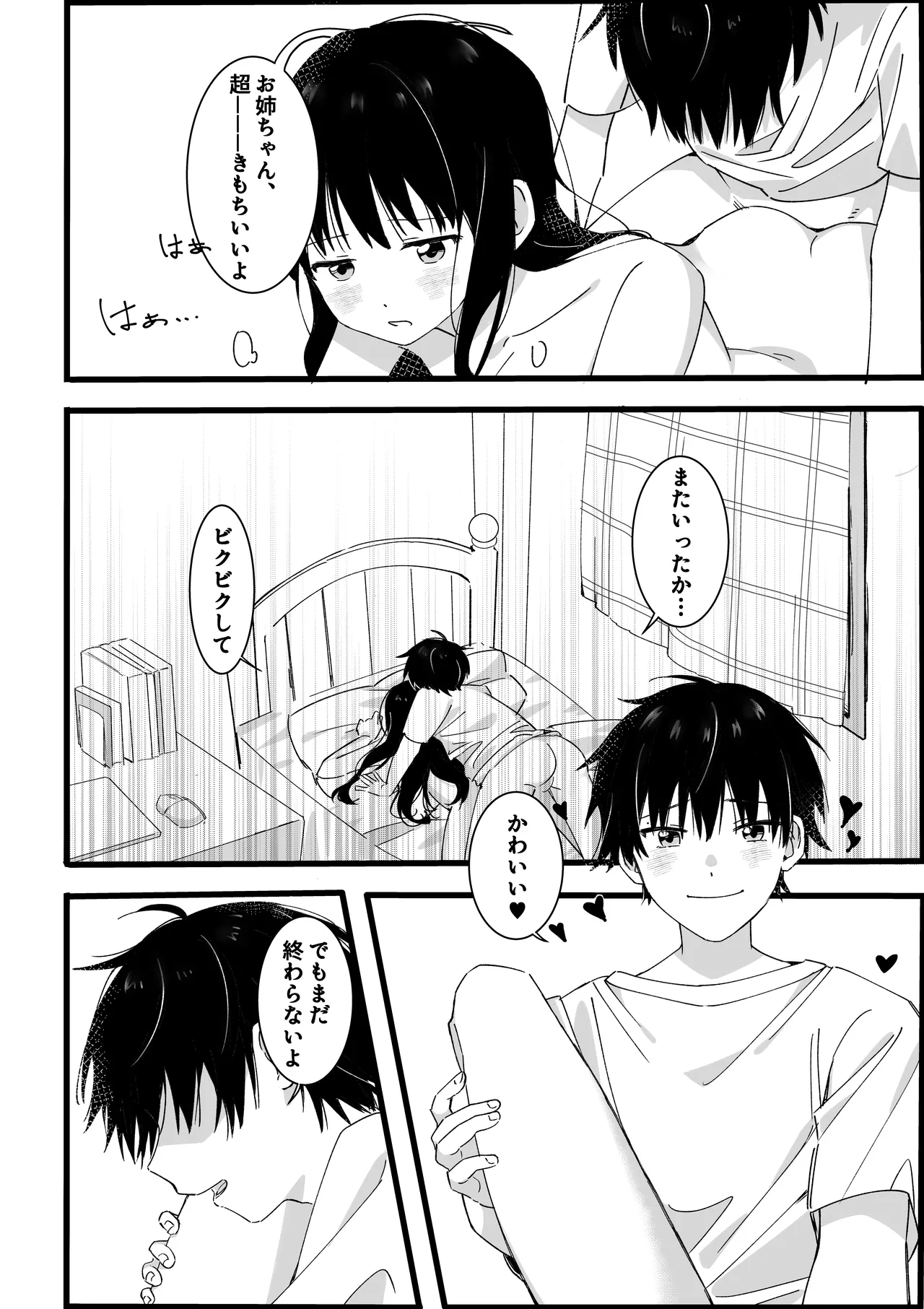 [Ototen (So) ] ototo kara no onegai Bildnummer 37