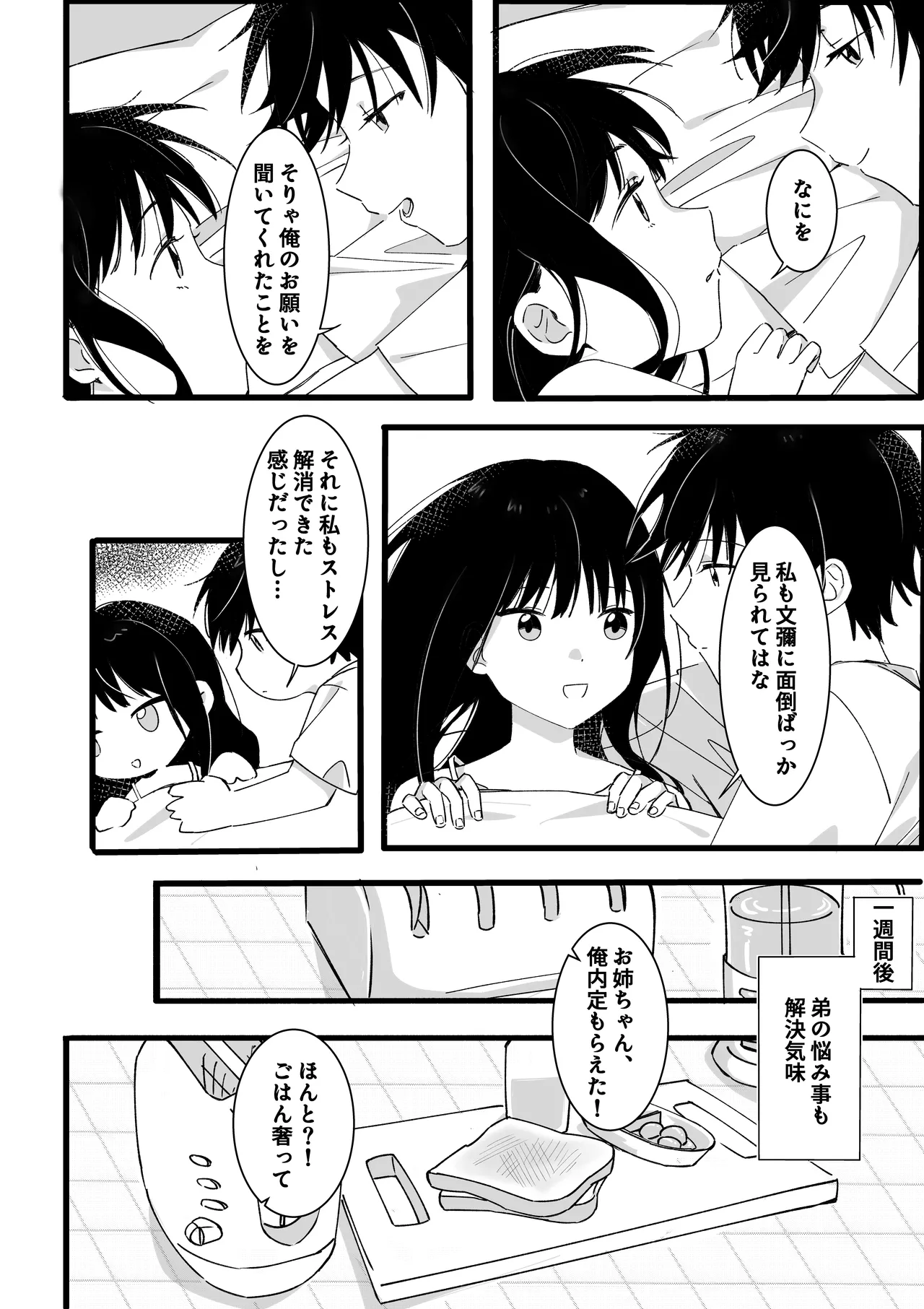 [Ototen (So) ] ototo kara no onegai Bildnummer 41