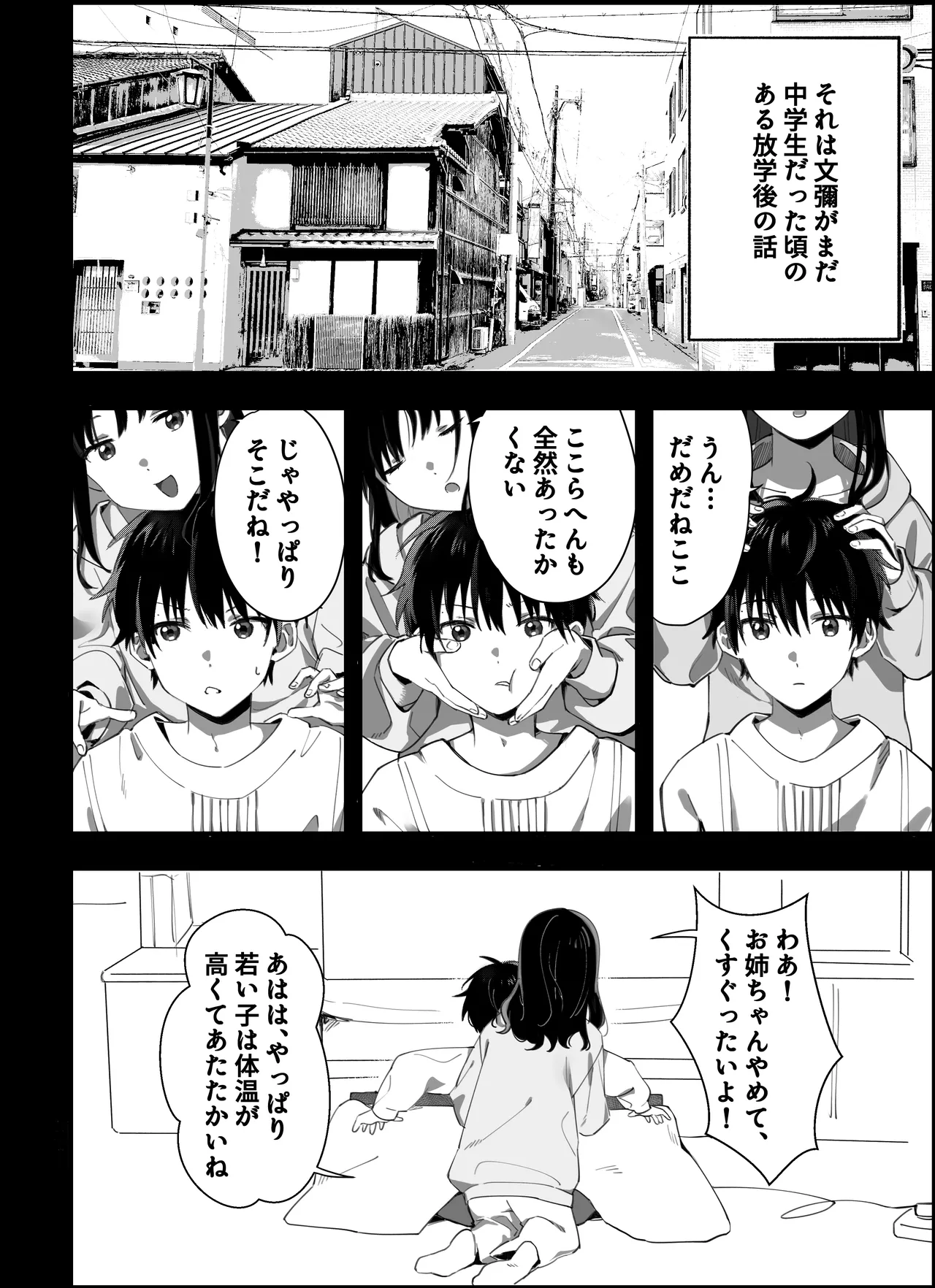 [Ototen (So) ] ototo kara no onegai Bildnummer 42