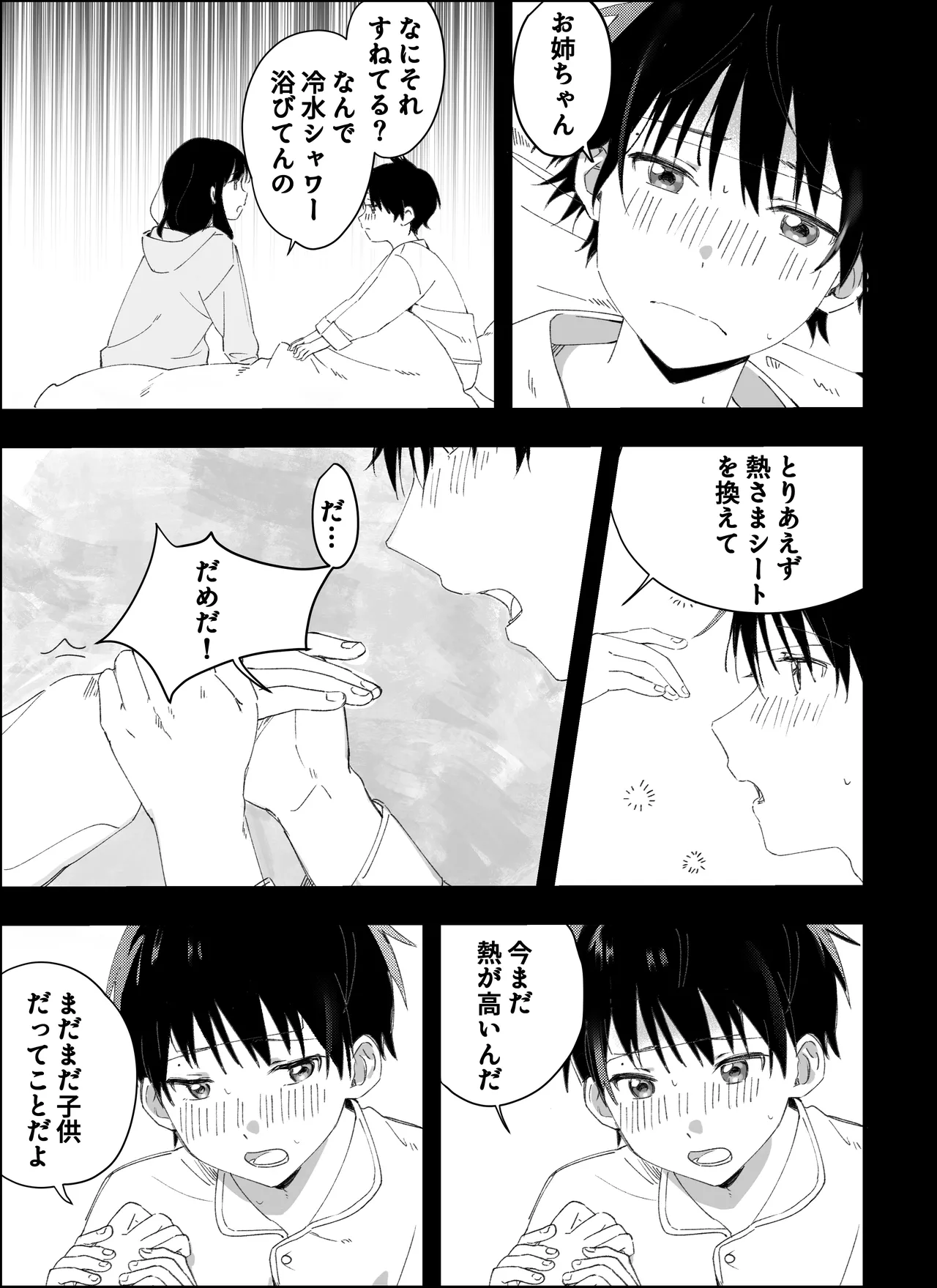 [Ototen (So) ] ototo kara no onegai Bildnummer 45