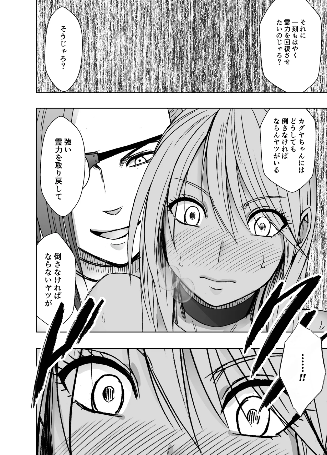 Taimashi Kaguya Kiwami 8 Route C ~ Utage hen image number 9