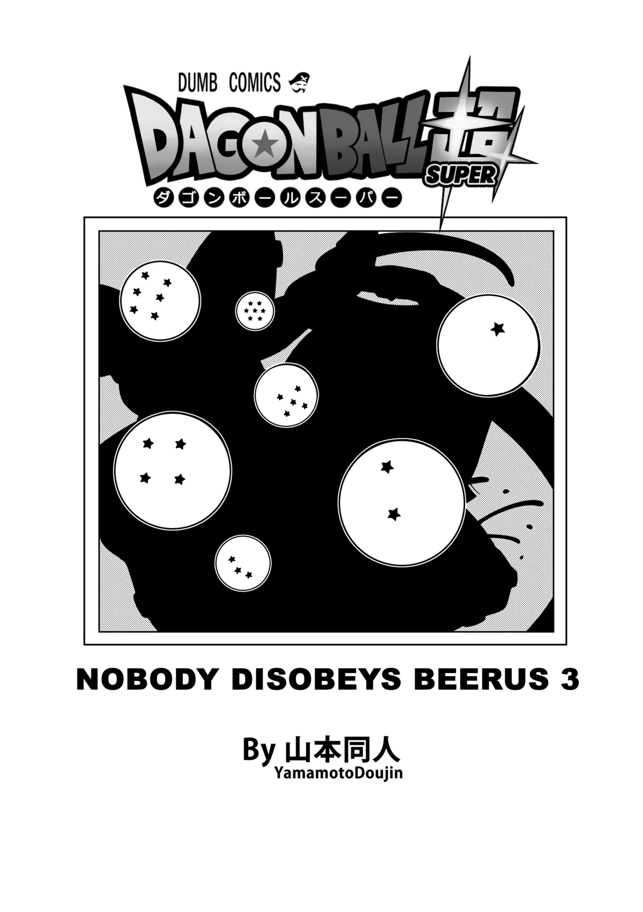 [Yamamoto] No One Can Go Against Beerus! (Dragon Ball Super) [English] [Censored] numero di immagine  7