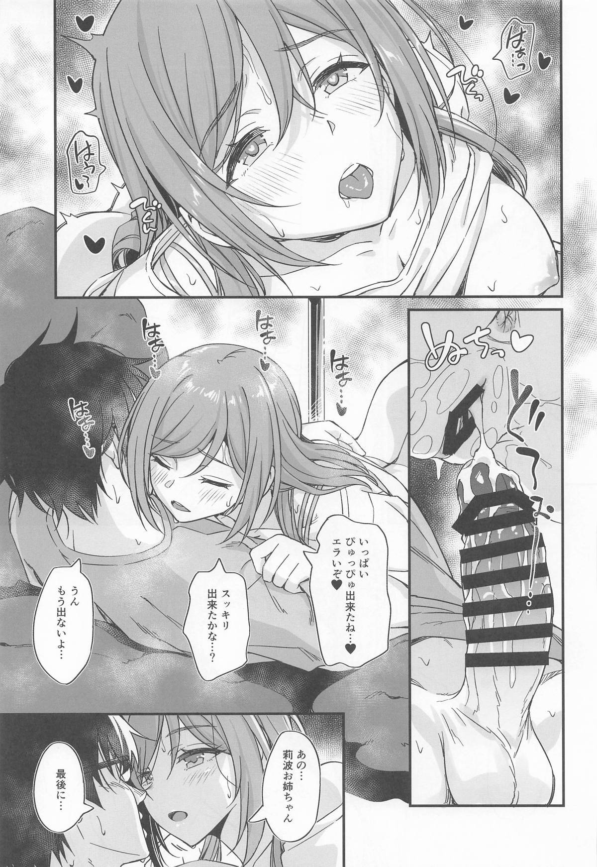 [AERODOG (inu)] 温泉エッチは莉波お姉ちゃんに任せなさい! numero di immagine  26