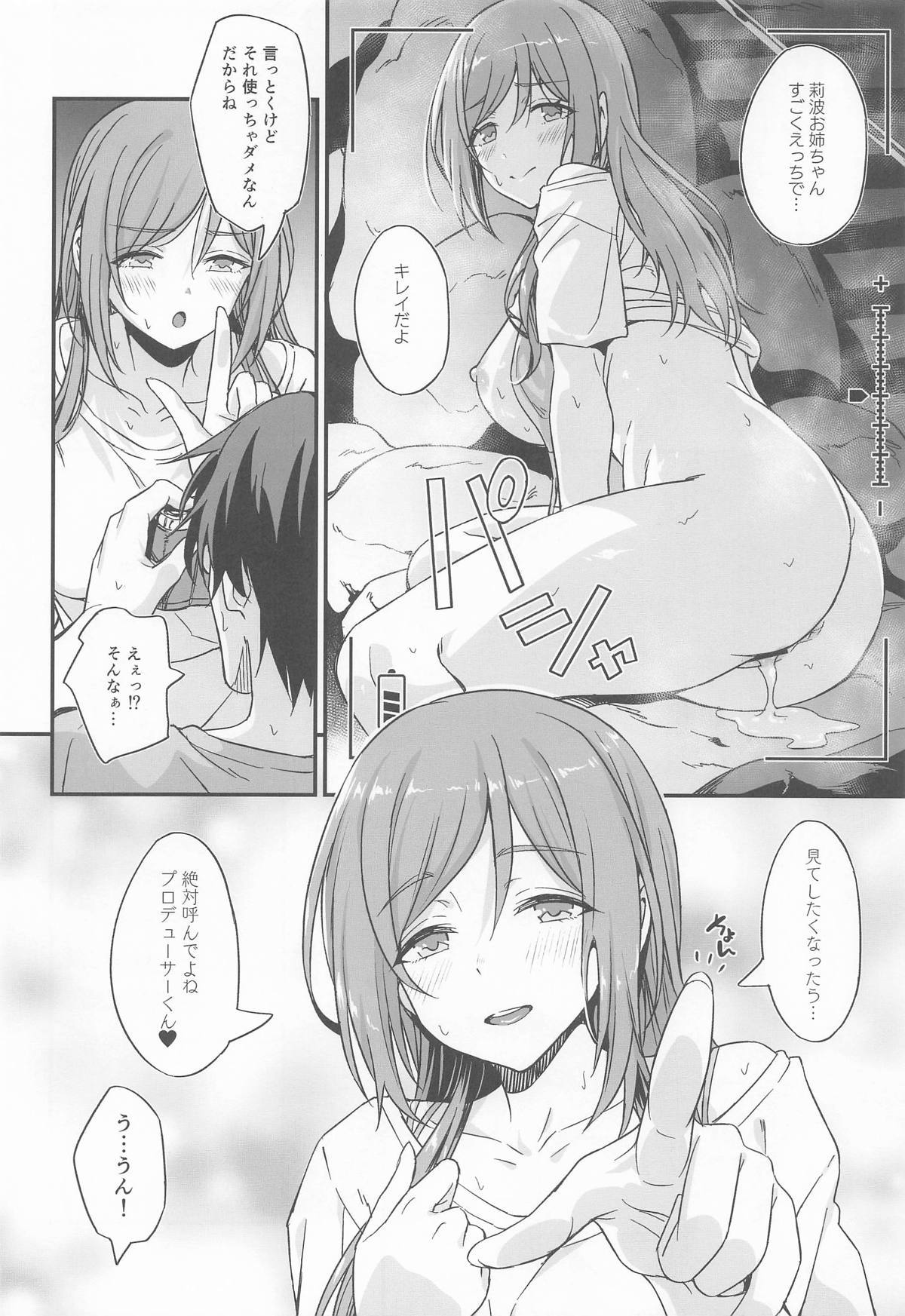 [AERODOG (inu)] 温泉エッチは莉波お姉ちゃんに任せなさい! numero di immagine  27