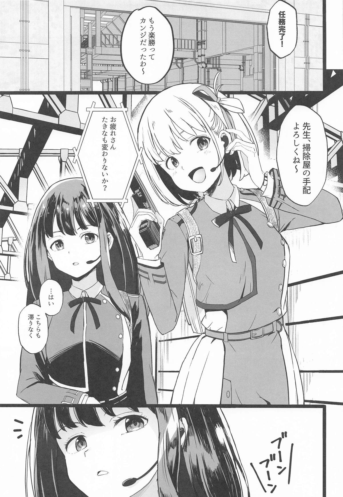 [MAD CAPSULE (ツミキ)] リコリスのえっちなほん6 画像番号 4