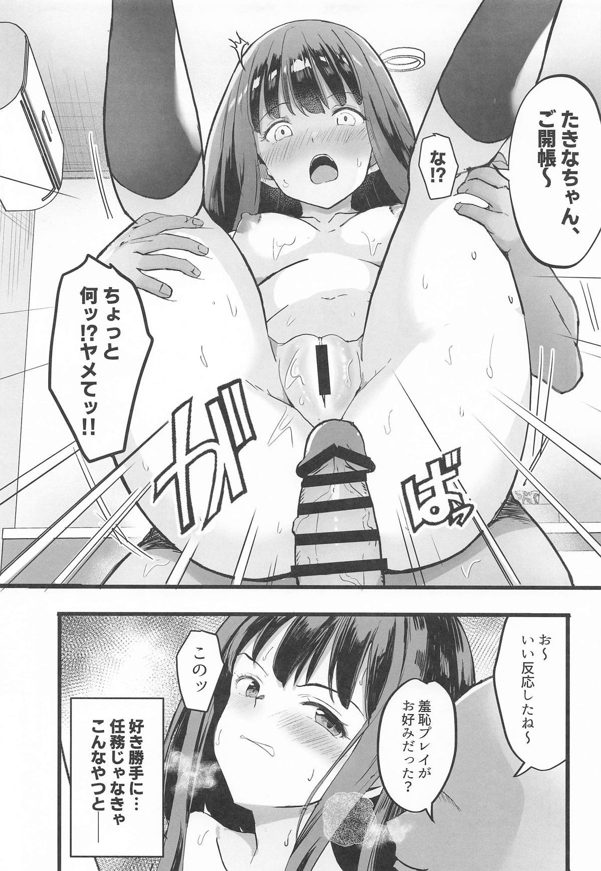 [MAD CAPSULE (ツミキ)] リコリスのえっちなほん6 画像番号 12