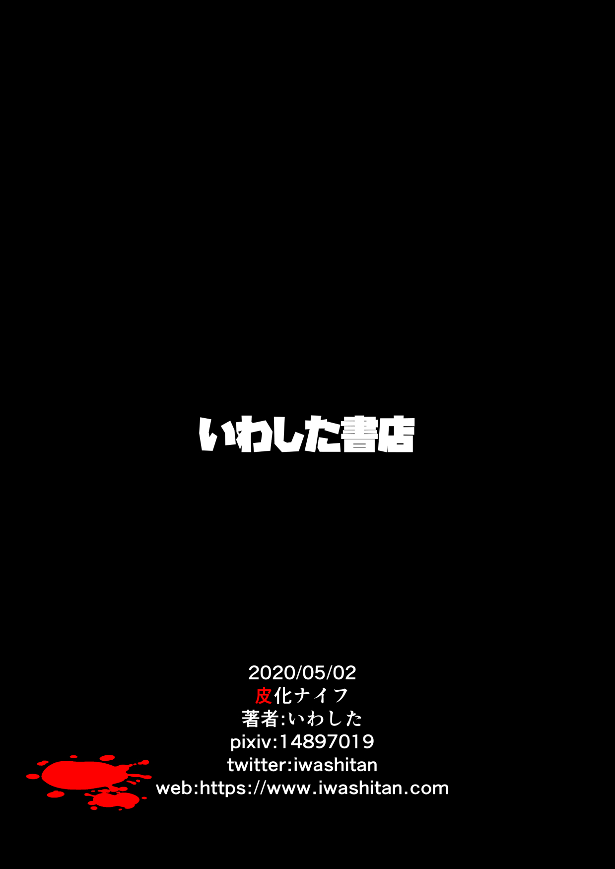 [Iwashita Shoten (Iwashita)] Kawaka Naifu [Chinese] [熊崎玉子汉化组] [Digital] 画像番号 32