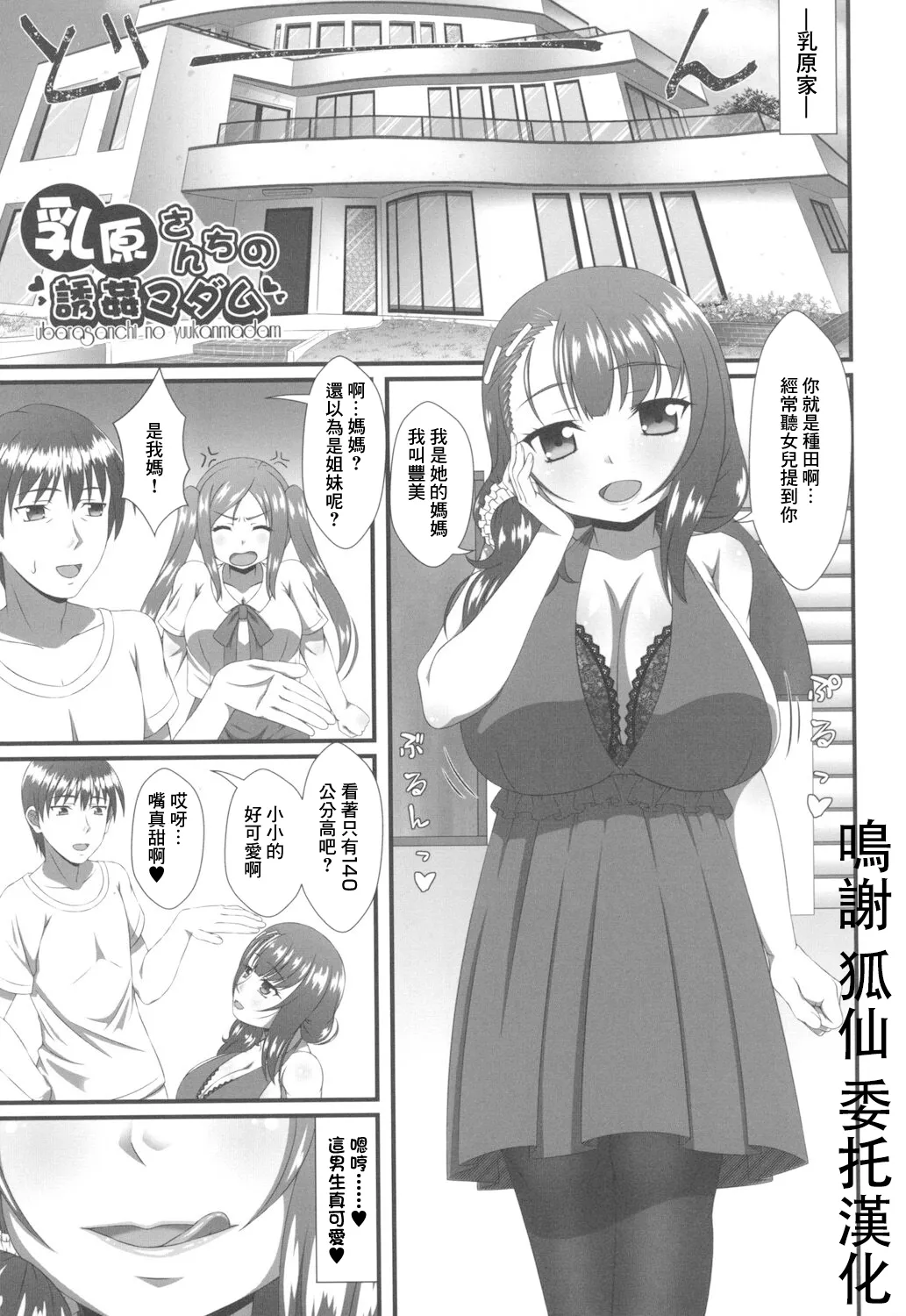 [新良梨]乳原さんちの誘姦マダム imagen número 1