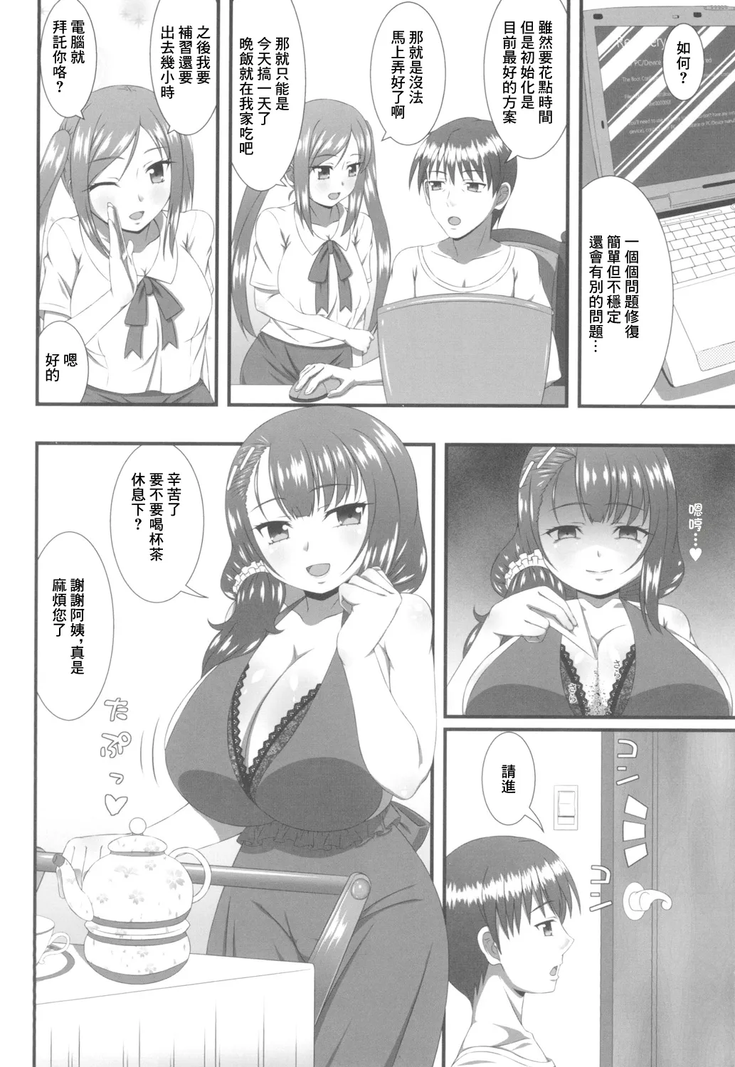 [新良梨]乳原さんちの誘姦マダム imagen número 2