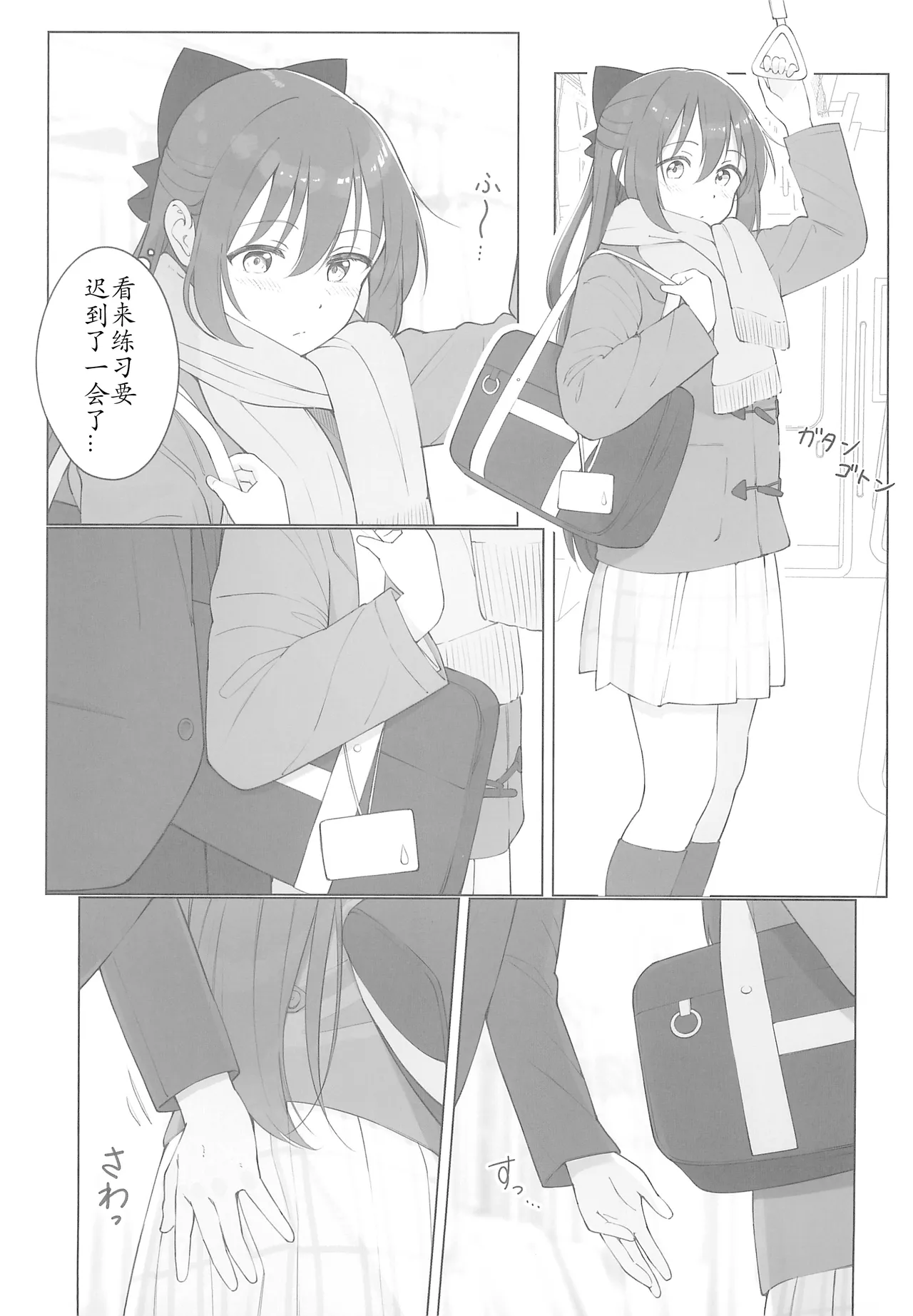 (C103) [TATAHOT (TATA)] 和小雫一起色色的本子 色色电车篇 | Shizuku-chan Echi Echi Hon Echi Echi Densha Hen (Love Live! Nijigasaki High School Idol Club)[Chinese] [感受棱镜个人汉化] 图片编号 5