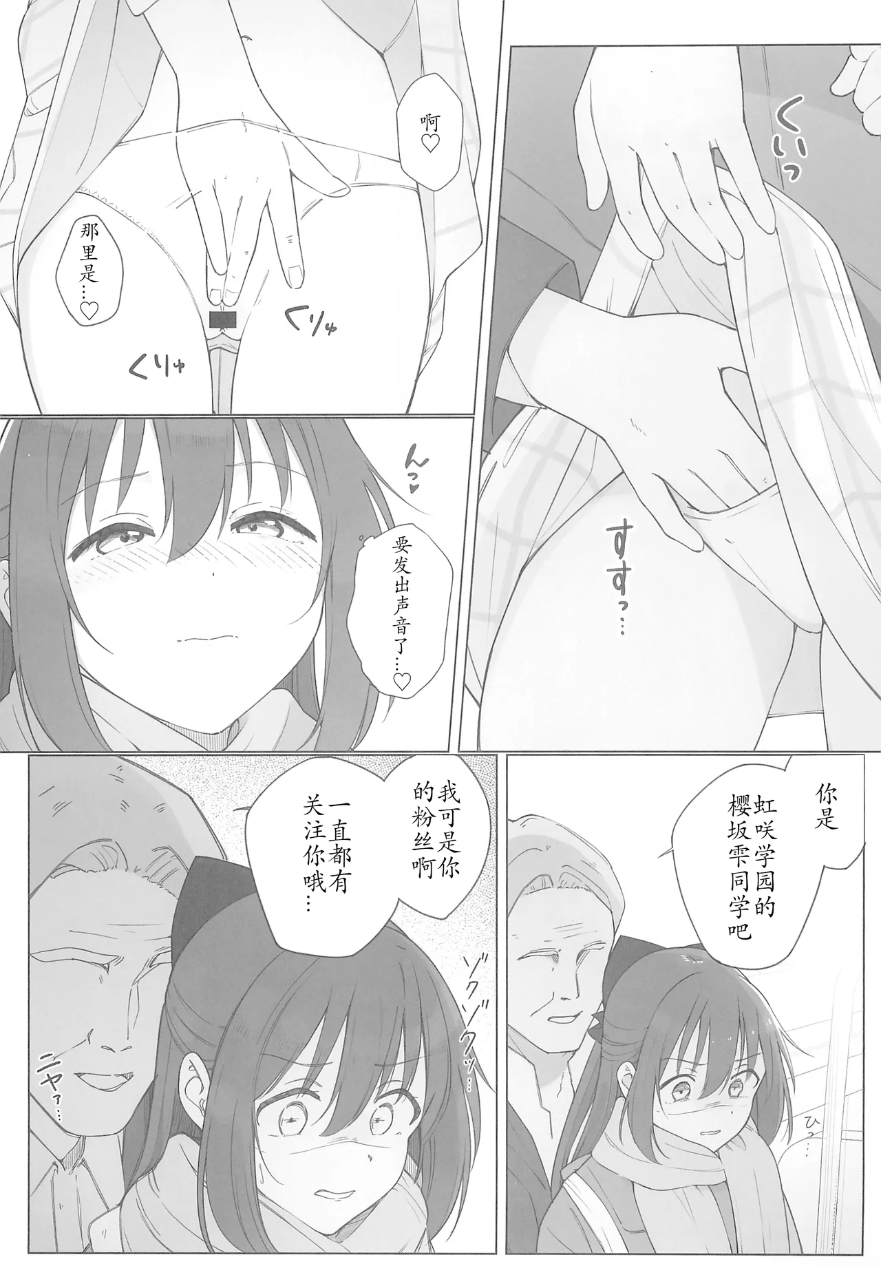 (C103) [TATAHOT (TATA)] 和小雫一起色色的本子 色色电车篇 | Shizuku-chan Echi Echi Hon Echi Echi Densha Hen (Love Live! Nijigasaki High School Idol Club)[Chinese] [感受棱镜个人汉化] 图片编号 7