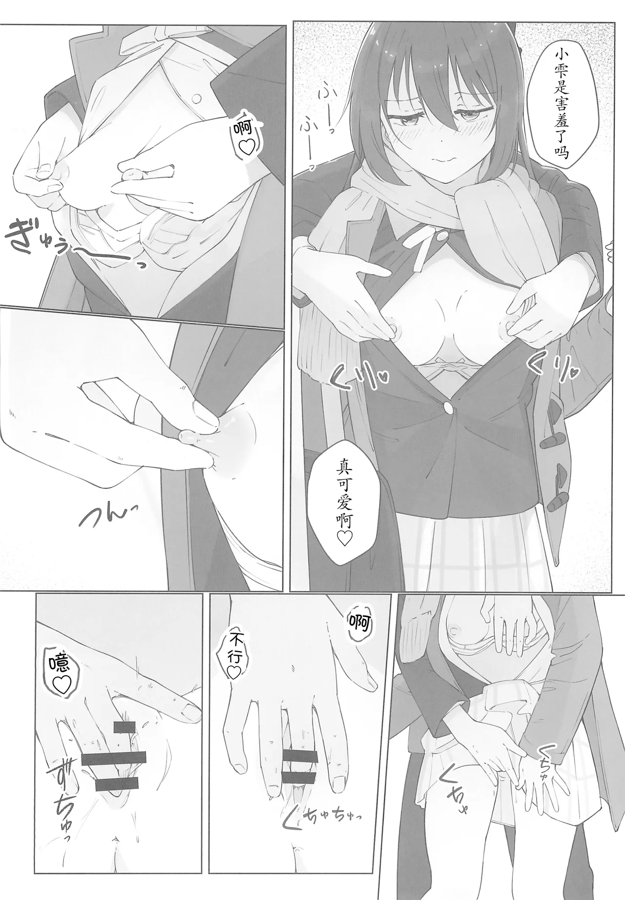 (C103) [TATAHOT (TATA)] 和小雫一起色色的本子 色色电车篇 | Shizuku-chan Echi Echi Hon Echi Echi Densha Hen (Love Live! Nijigasaki High School Idol Club)[Chinese] [感受棱镜个人汉化] 图片编号 10