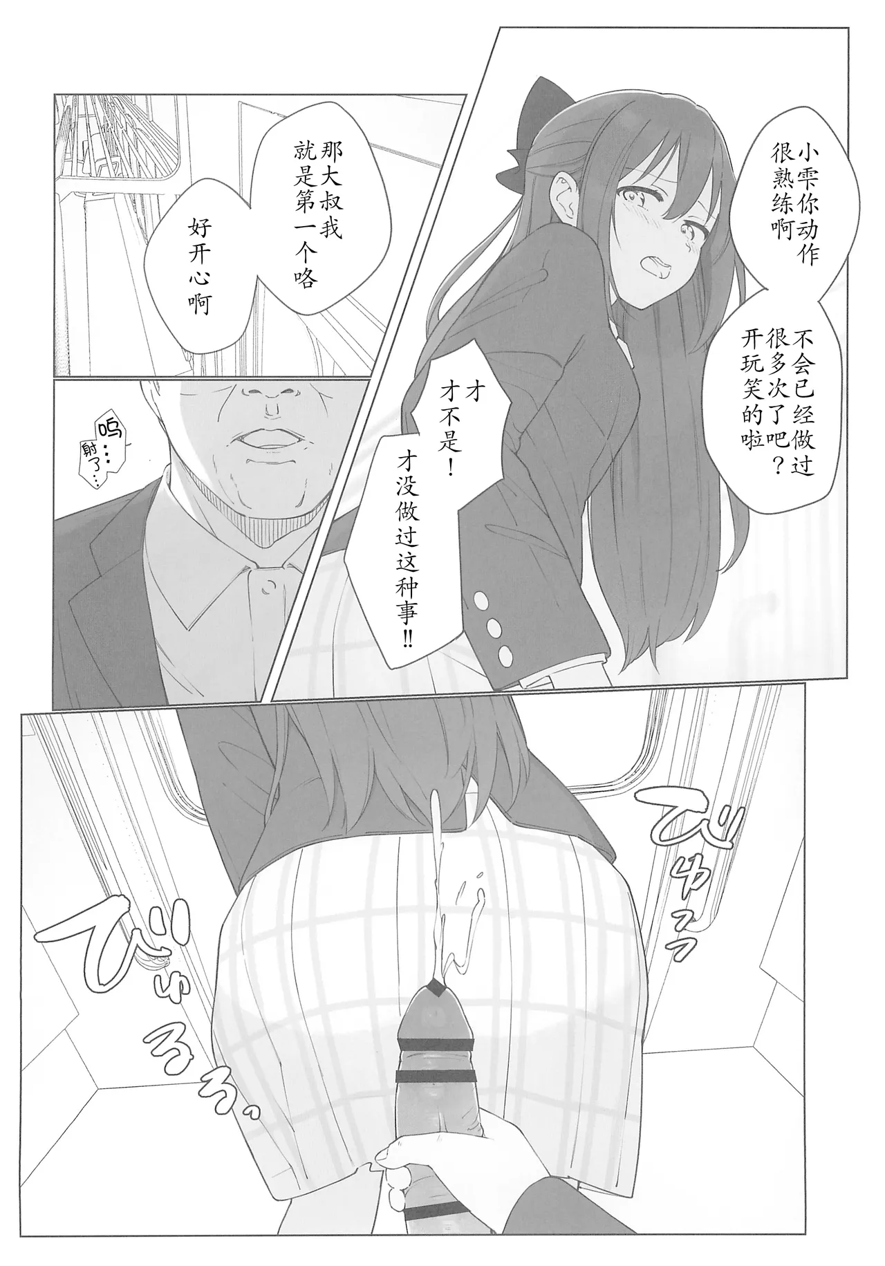 (C103) [TATAHOT (TATA)] 和小雫一起色色的本子 色色电车篇 | Shizuku-chan Echi Echi Hon Echi Echi Densha Hen (Love Live! Nijigasaki High School Idol Club)[Chinese] [感受棱镜个人汉化] 图片编号 16