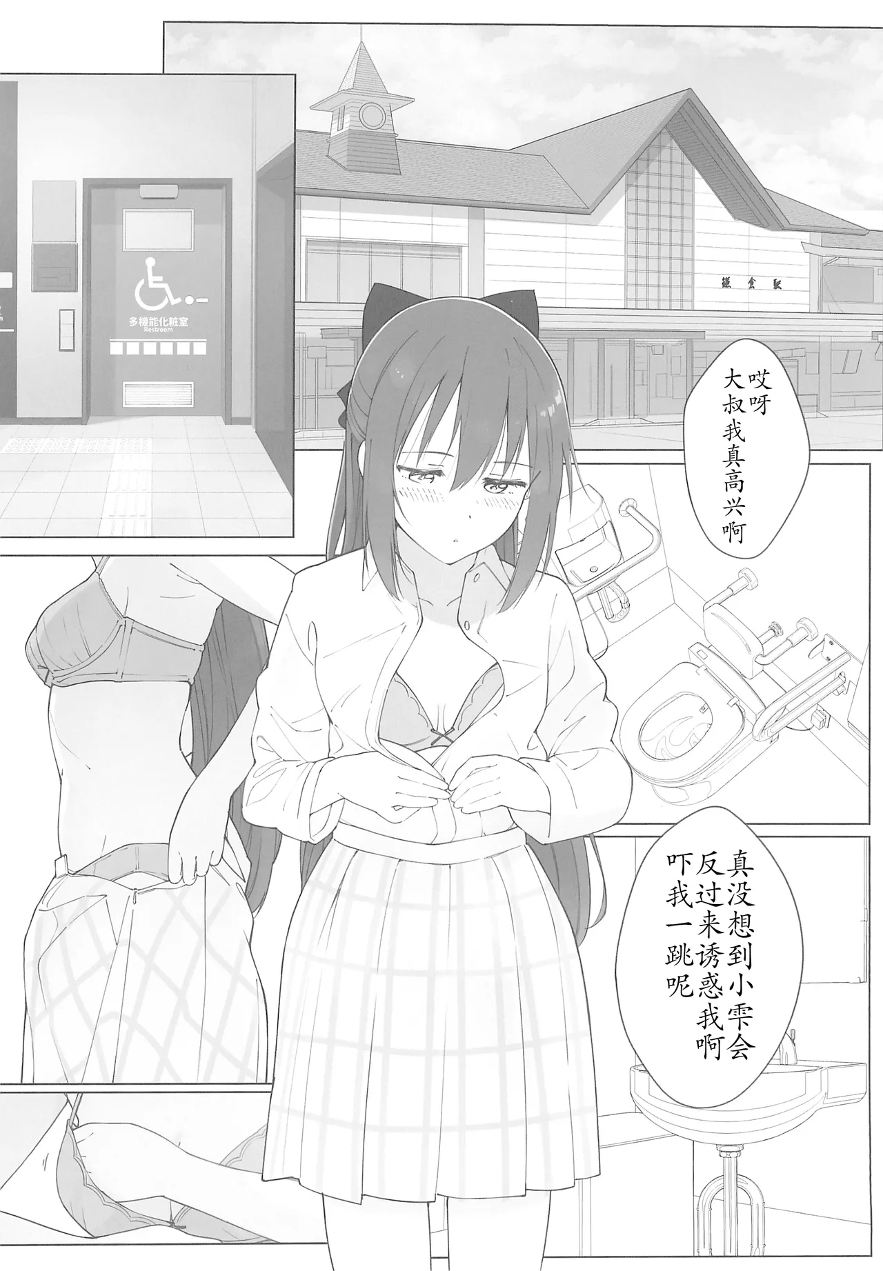 (C103) [TATAHOT (TATA)] 和小雫一起色色的本子 色色电车篇 | Shizuku-chan Echi Echi Hon Echi Echi Densha Hen (Love Live! Nijigasaki High School Idol Club)[Chinese] [感受棱镜个人汉化] 图片编号 18