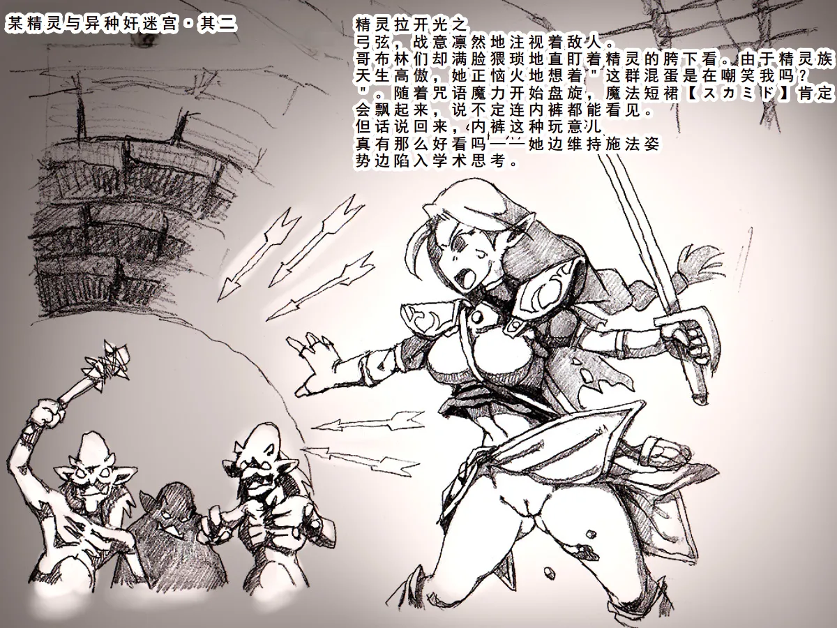 [DameDungeon (Dame Neko)] Toaru Elf to Ishukan Dungeon[Chinese] [一次性汉化] Bildnummer 11