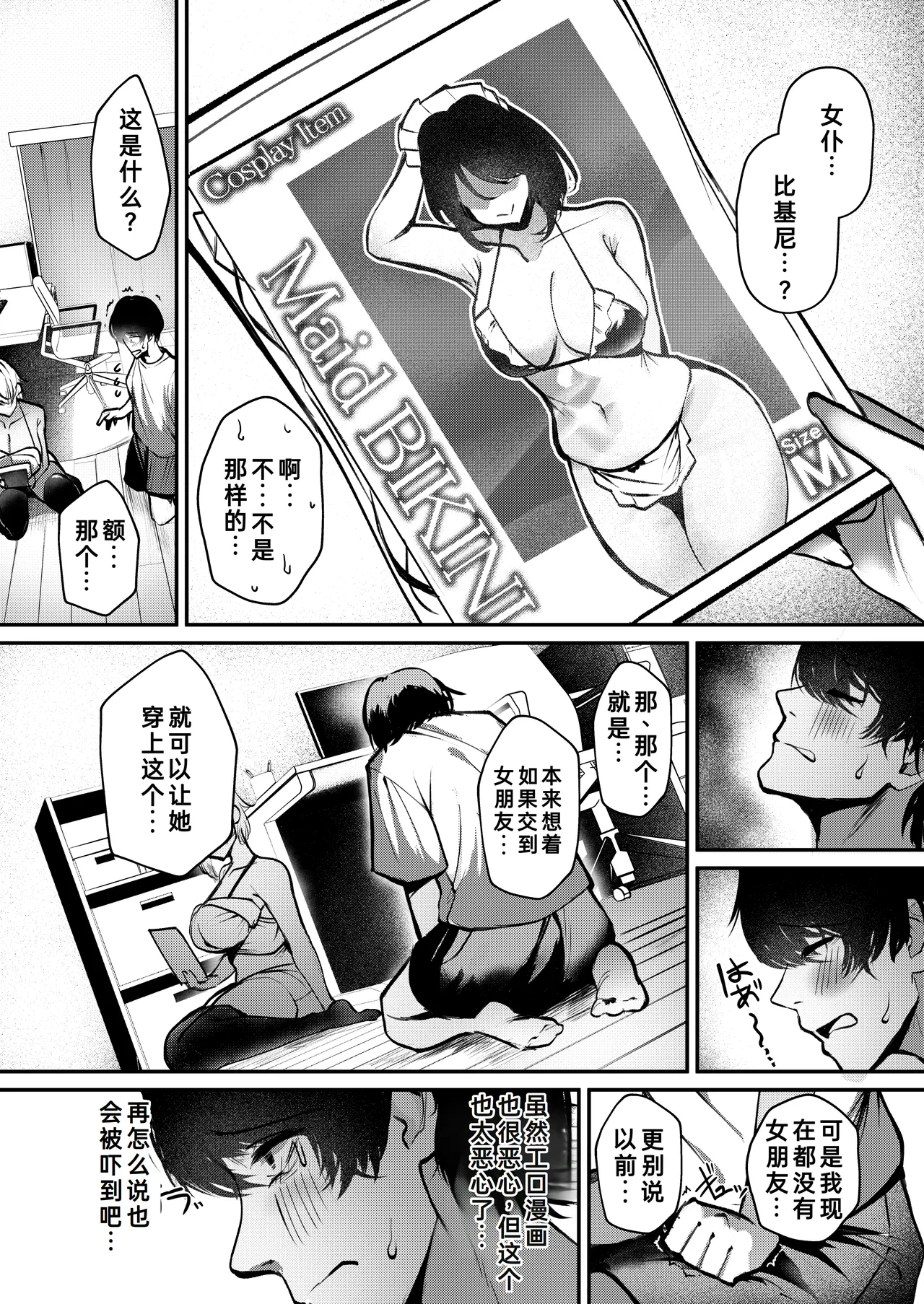 [Sakyu Syogkun (Ksyum)] Shuuden Nogashita Gal ga Maid Bikini de Gohoushi Ecchi shite Kureta Hanashi | 错过末班车后，辣妹穿着女仆比基尼侍奉的H故事 [Chinese] [fengfeng745个人机翻汉化] [Digital] image number 7