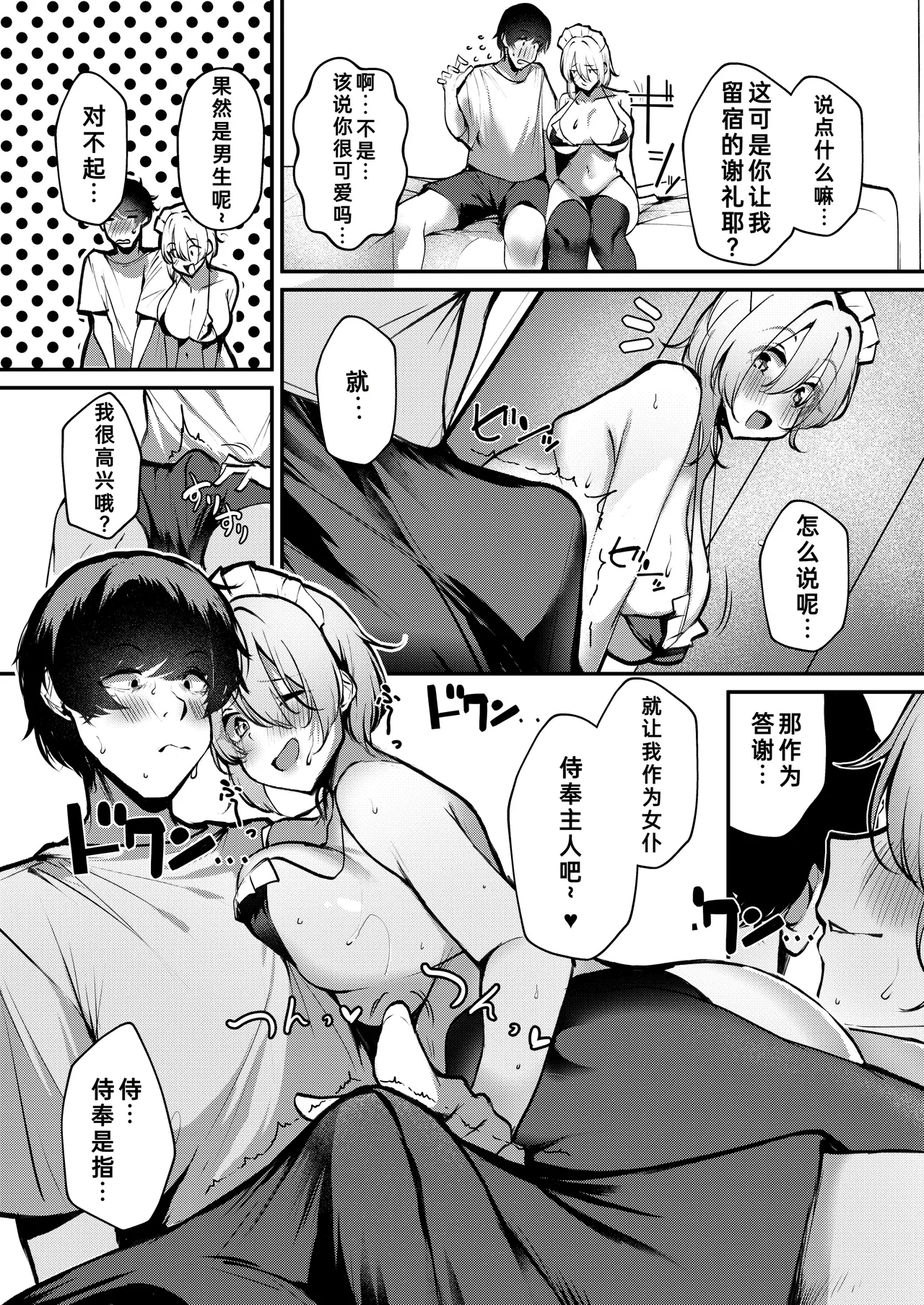 [Sakyu Syogkun (Ksyum)] Shuuden Nogashita Gal ga Maid Bikini de Gohoushi Ecchi shite Kureta Hanashi | 错过末班车后，辣妹穿着女仆比基尼侍奉的H故事 [Chinese] [fengfeng745个人机翻汉化] [Digital] image number 10