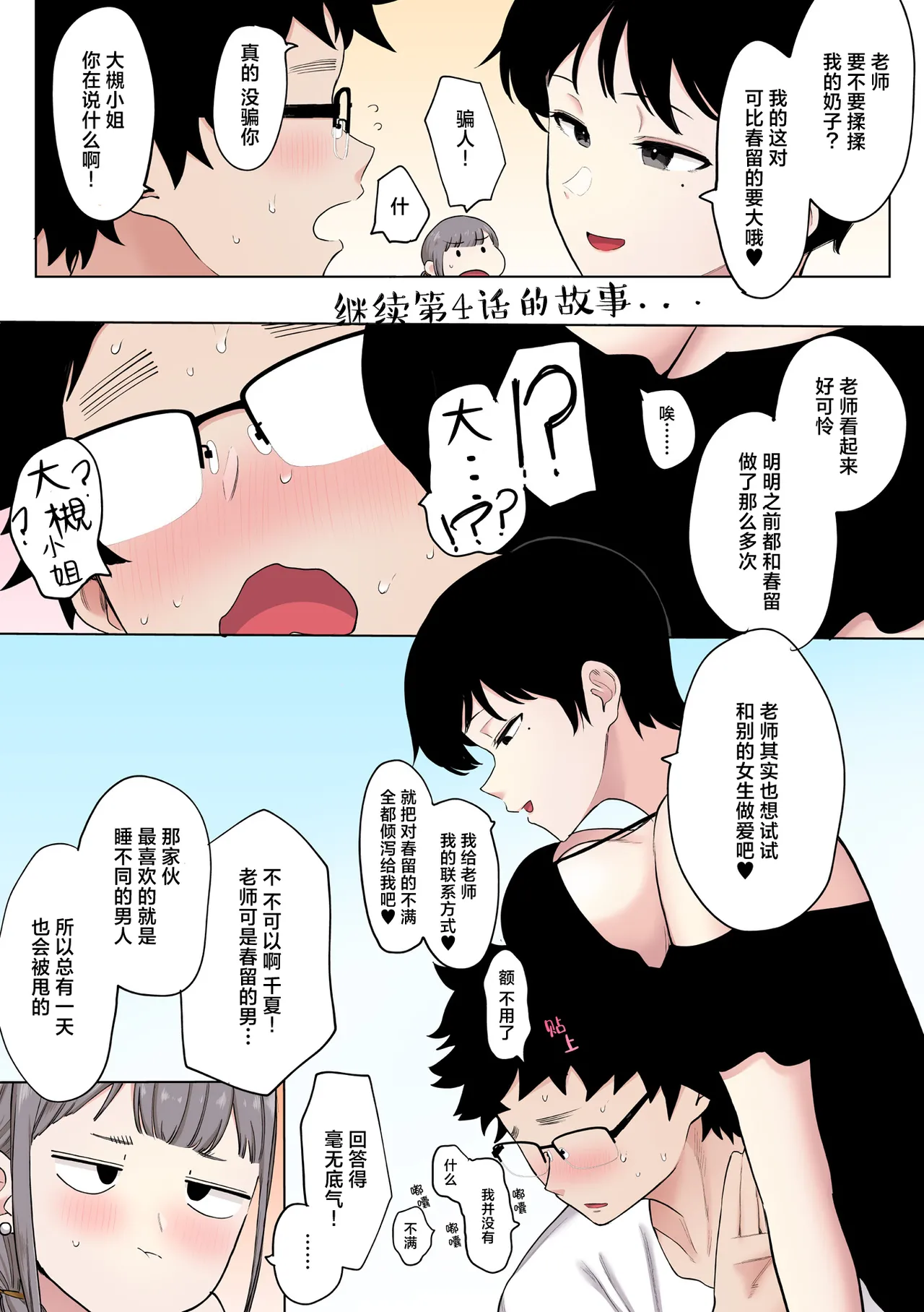 [Eightman] Eightman sensei no okagede kanojo ga dekimashita! Bonus | 托八男老師的福交到女朋友啦！特典 [吗喽汉化组] [中文翻译] première image