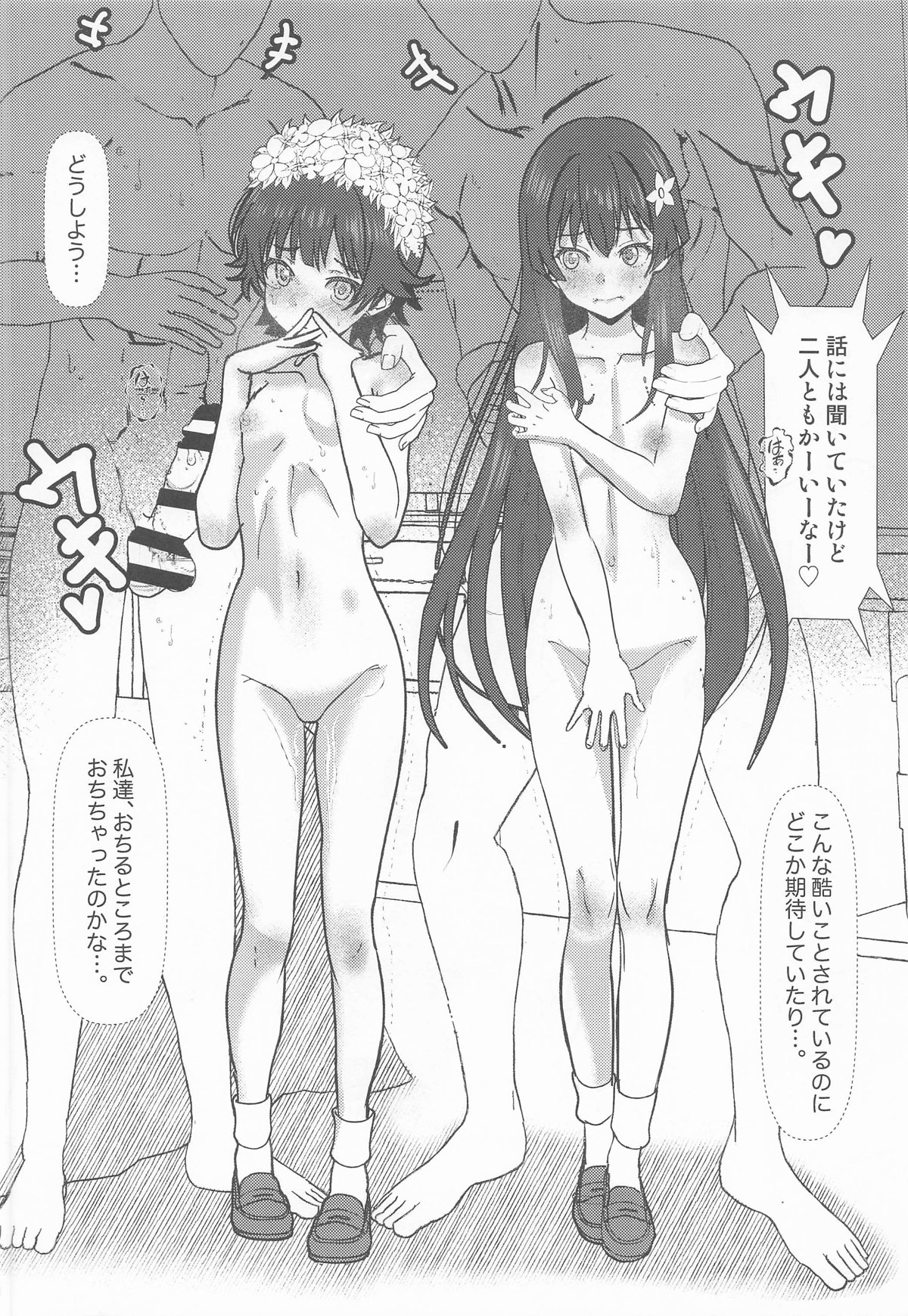 [Salt Peanuts (にえあ)] Cry Baby Cry part.3 изображение № 25