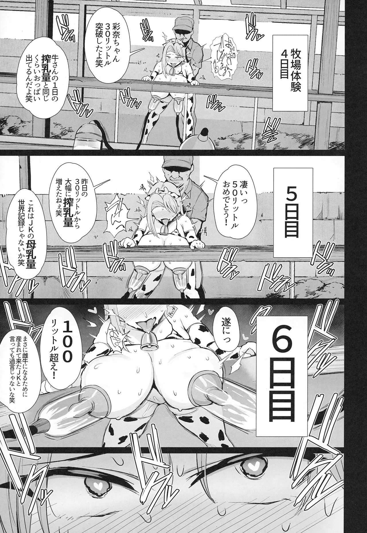 [Noripachi] はじめての種付け搾乳体験 [Digital] 图片编号 33