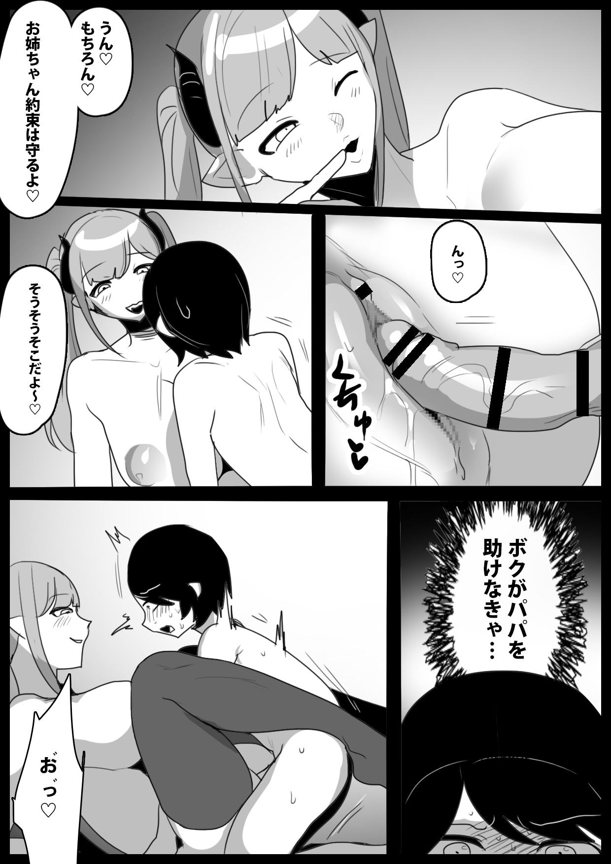 [Permission (Toppogi)] Papa ga Turete Kita Ane Sakyubasu ni Shibori Tuku Sareru Ohanasi 이미지 번호 13