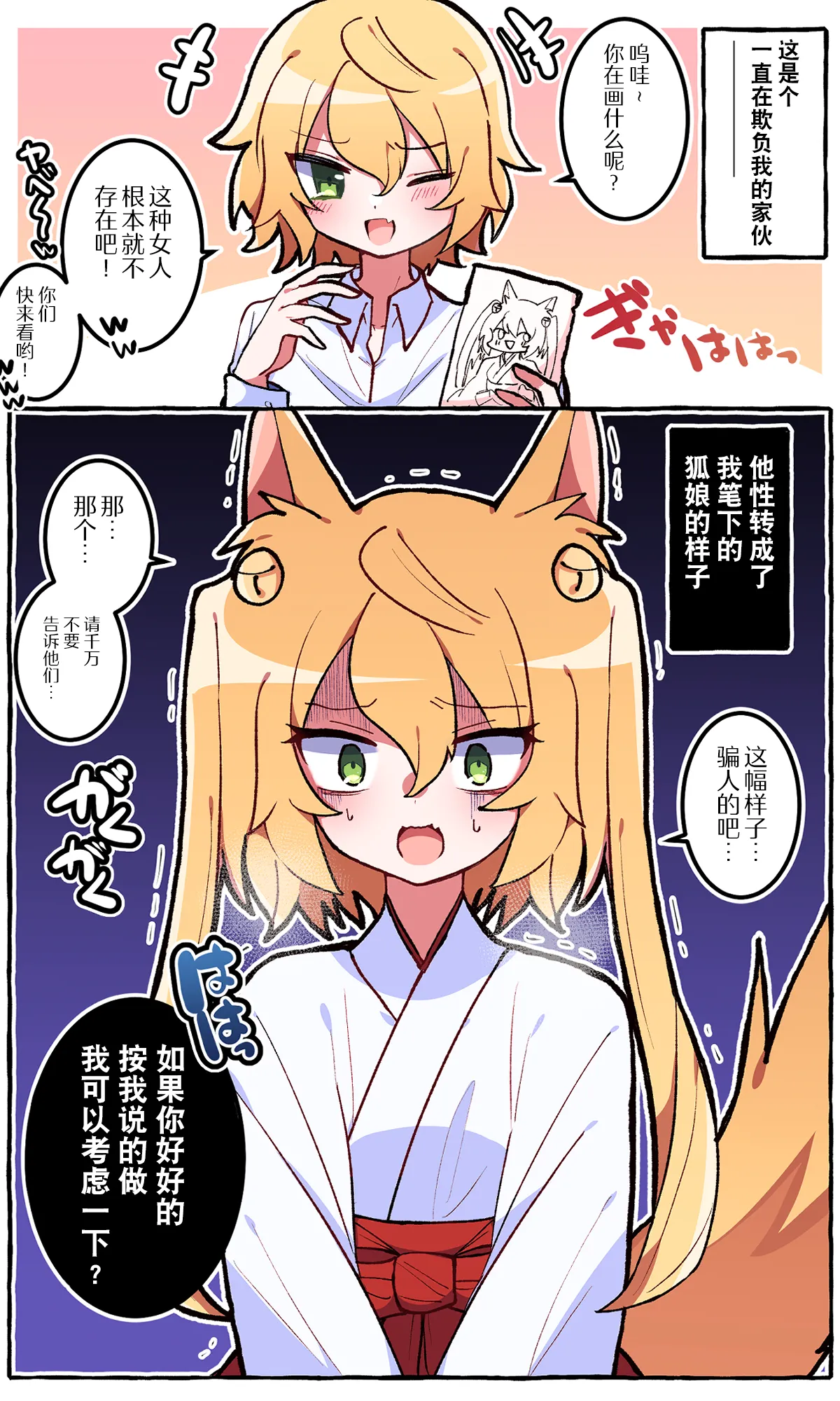 [Energy Tantanmen]  Ijimekko no Aitsu ♂ o Ore Gonomi no ♀ ni Shita Hanashi | 我把那个霸凌我的♂家伙变成我喜欢的♀的故事[Chinese][贱兔汉化组] 图片编号 3