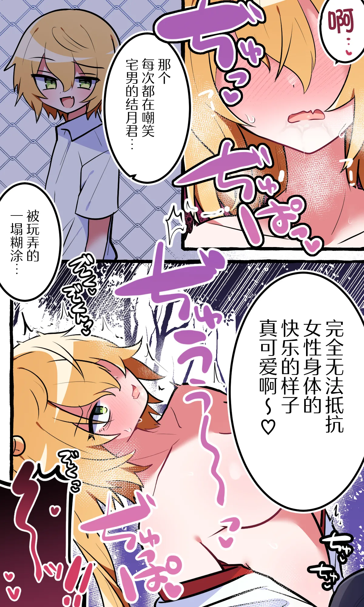 [Energy Tantanmen]  Ijimekko no Aitsu ♂ o Ore Gonomi no ♀ ni Shita Hanashi | 我把那个霸凌我的♂家伙变成我喜欢的♀的故事[Chinese][贱兔汉化组] 图片编号 16