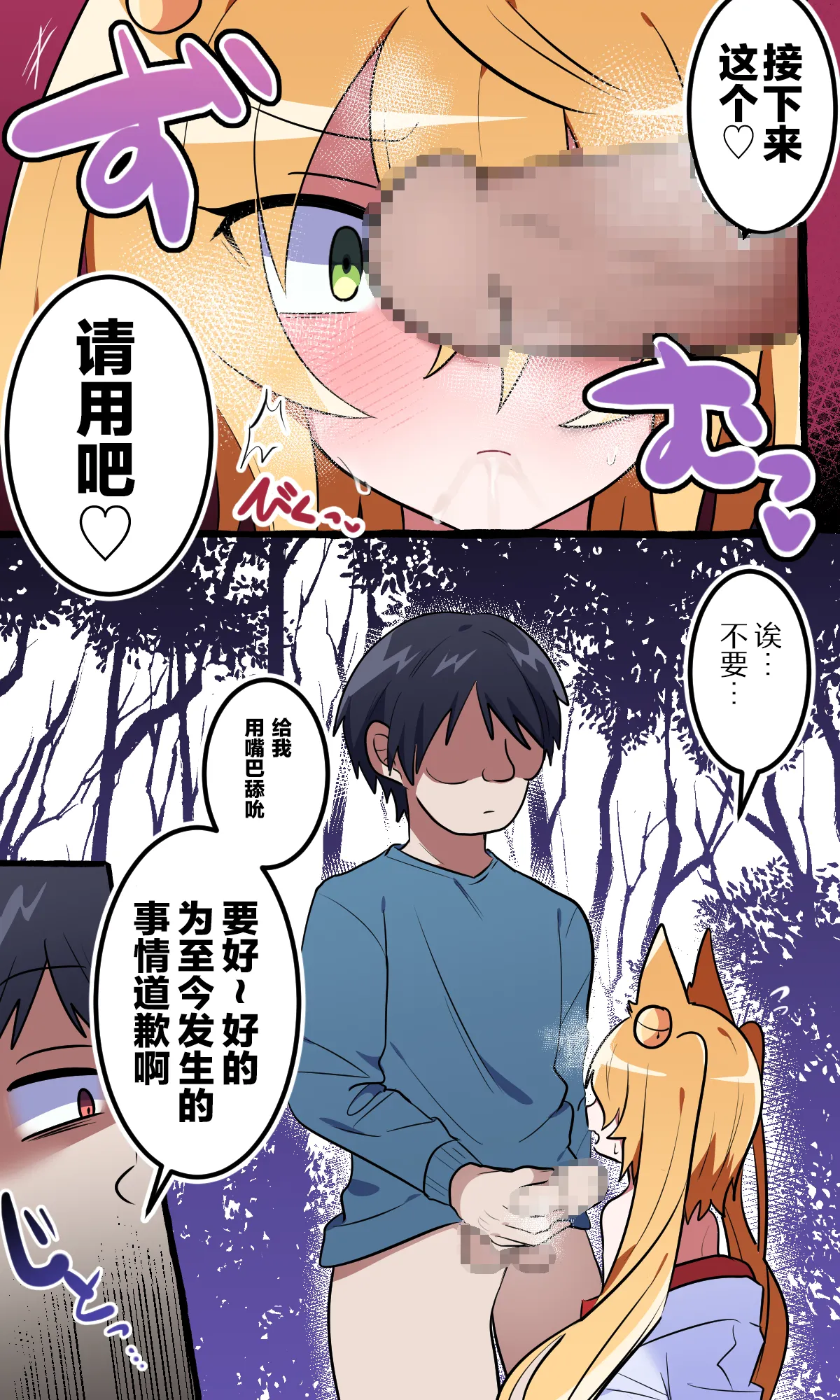 [Energy Tantanmen]  Ijimekko no Aitsu ♂ o Ore Gonomi no ♀ ni Shita Hanashi | 我把那个霸凌我的♂家伙变成我喜欢的♀的故事[Chinese][贱兔汉化组] 图片编号 19