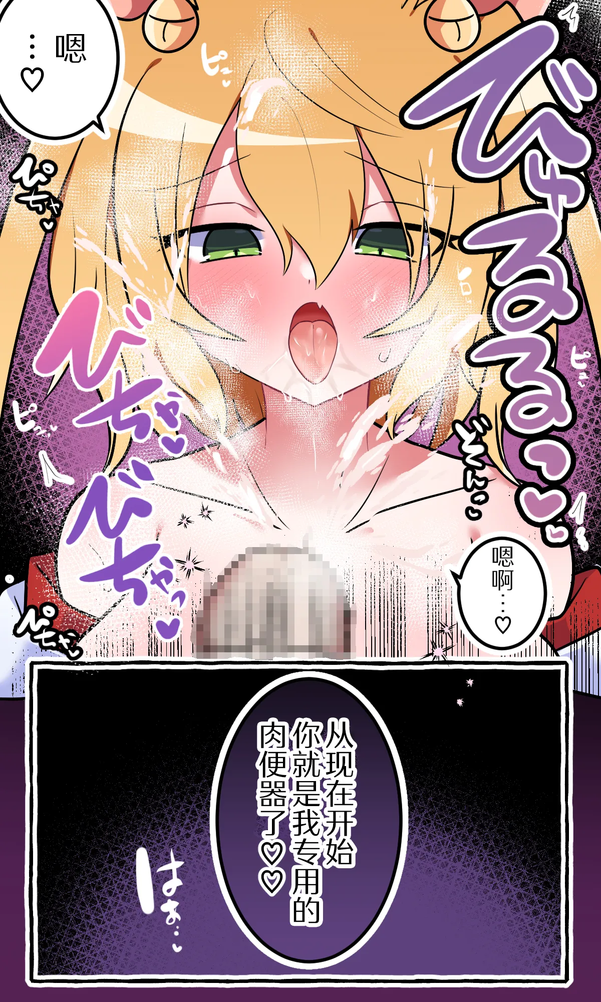 [Energy Tantanmen]  Ijimekko no Aitsu ♂ o Ore Gonomi no ♀ ni Shita Hanashi | 我把那个霸凌我的♂家伙变成我喜欢的♀的故事[Chinese][贱兔汉化组] 图片编号 22