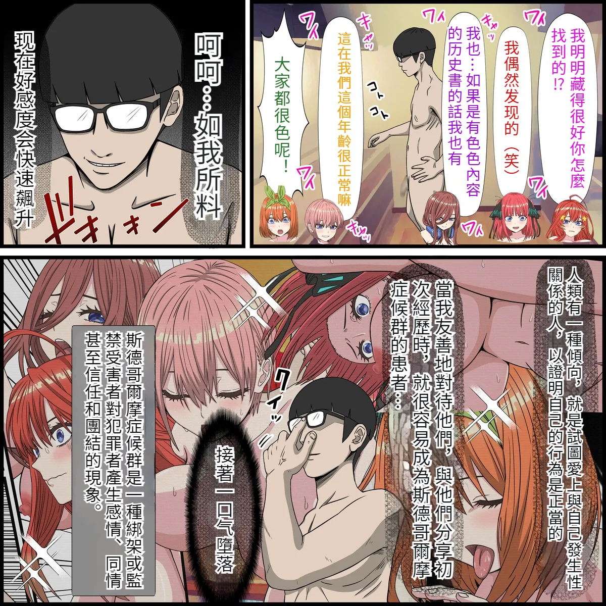 [Banana Style] An app that lets you have sex with anime characters (The Quintessential Quintuplets) [dk personal translation] numero di immagine  5